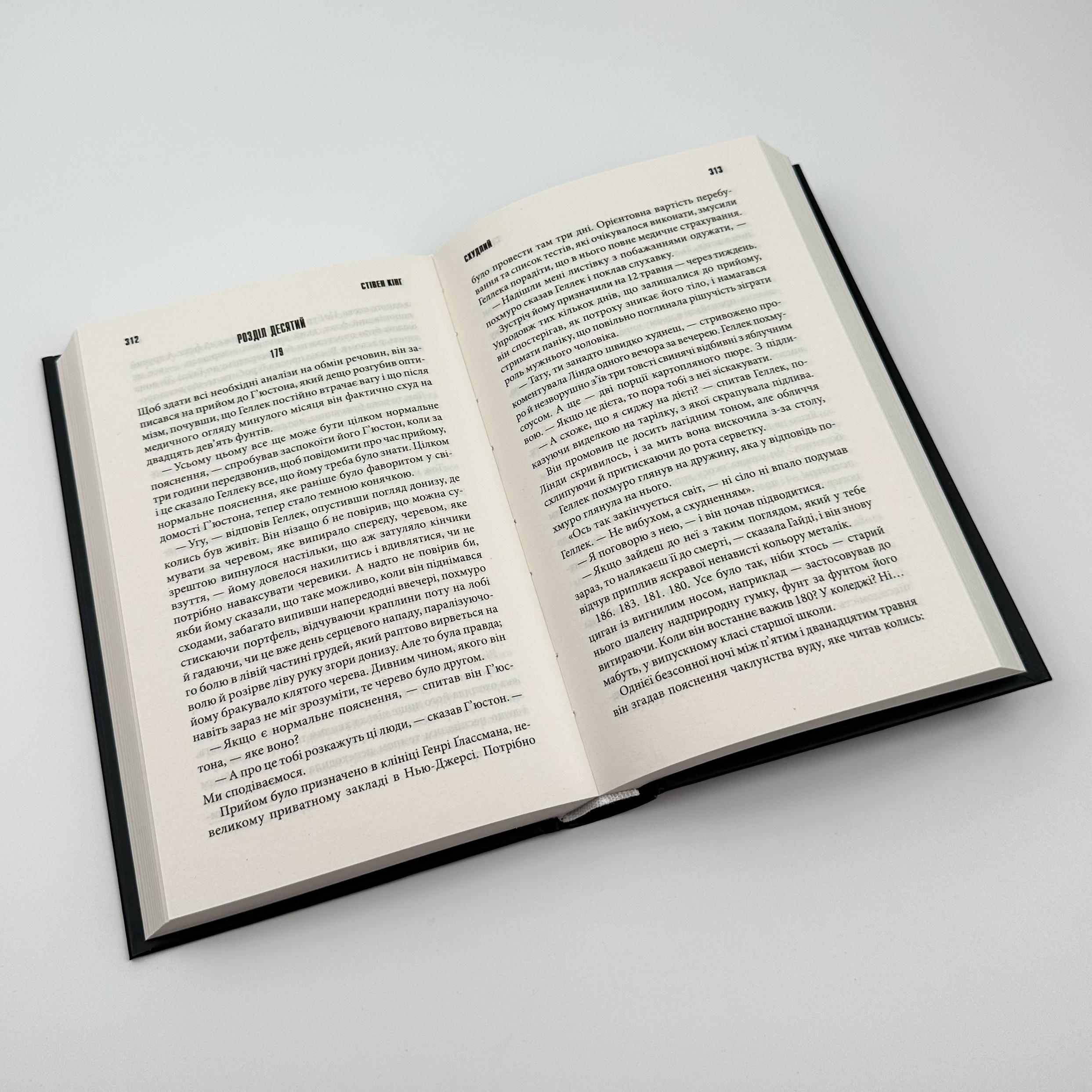 Переслідуваний. Схудлий . Автор — Стівен Кінг. 