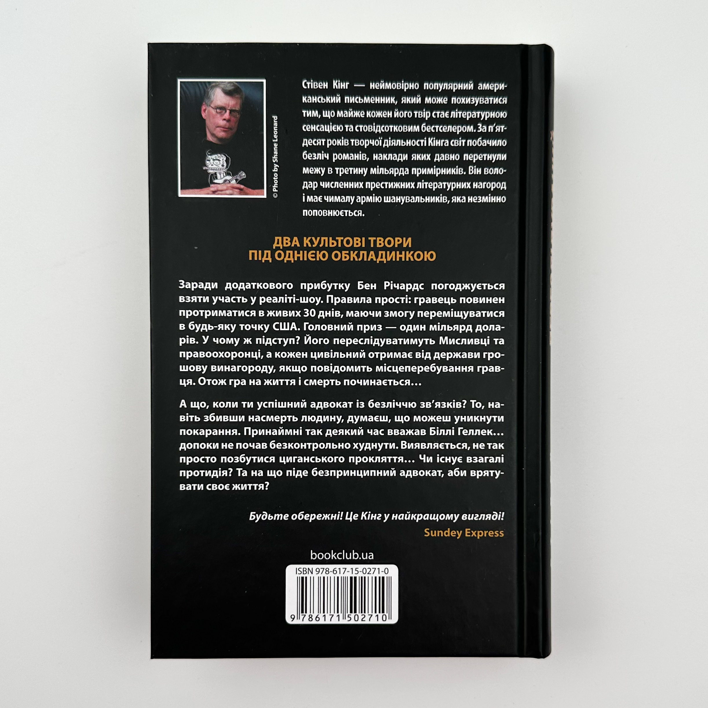 Переслідуваний. Схудлий . Автор — Стівен Кінг. 