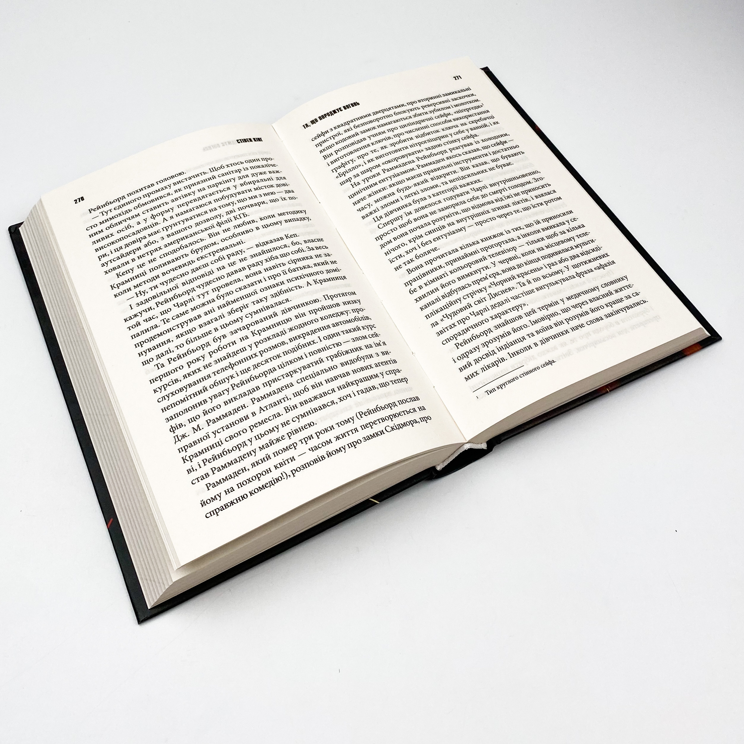 Та, що породжує вогонь. Автор — Стівен Кінг. 