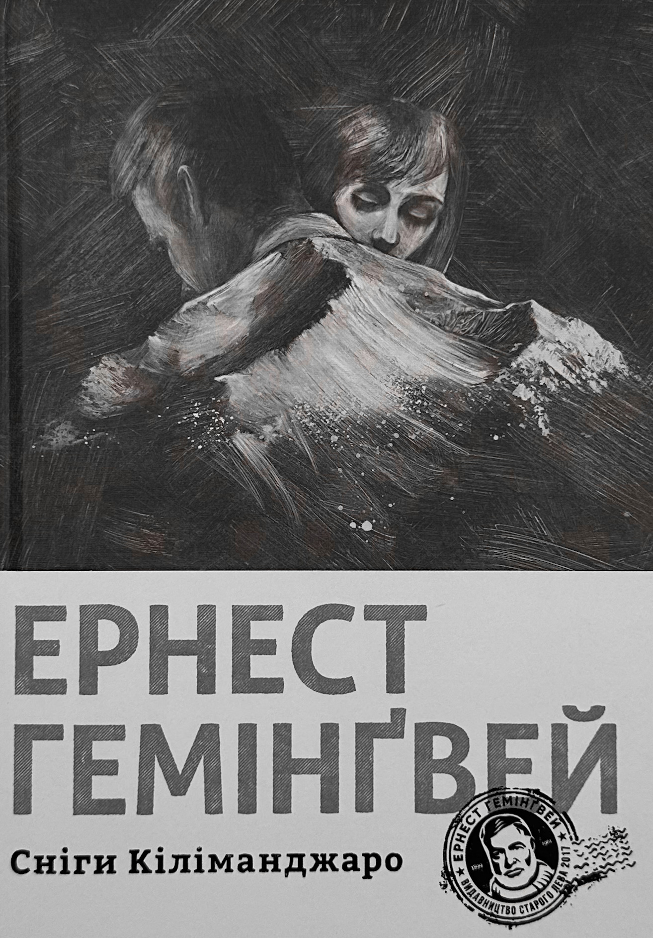 Сніги Кіліманджаро