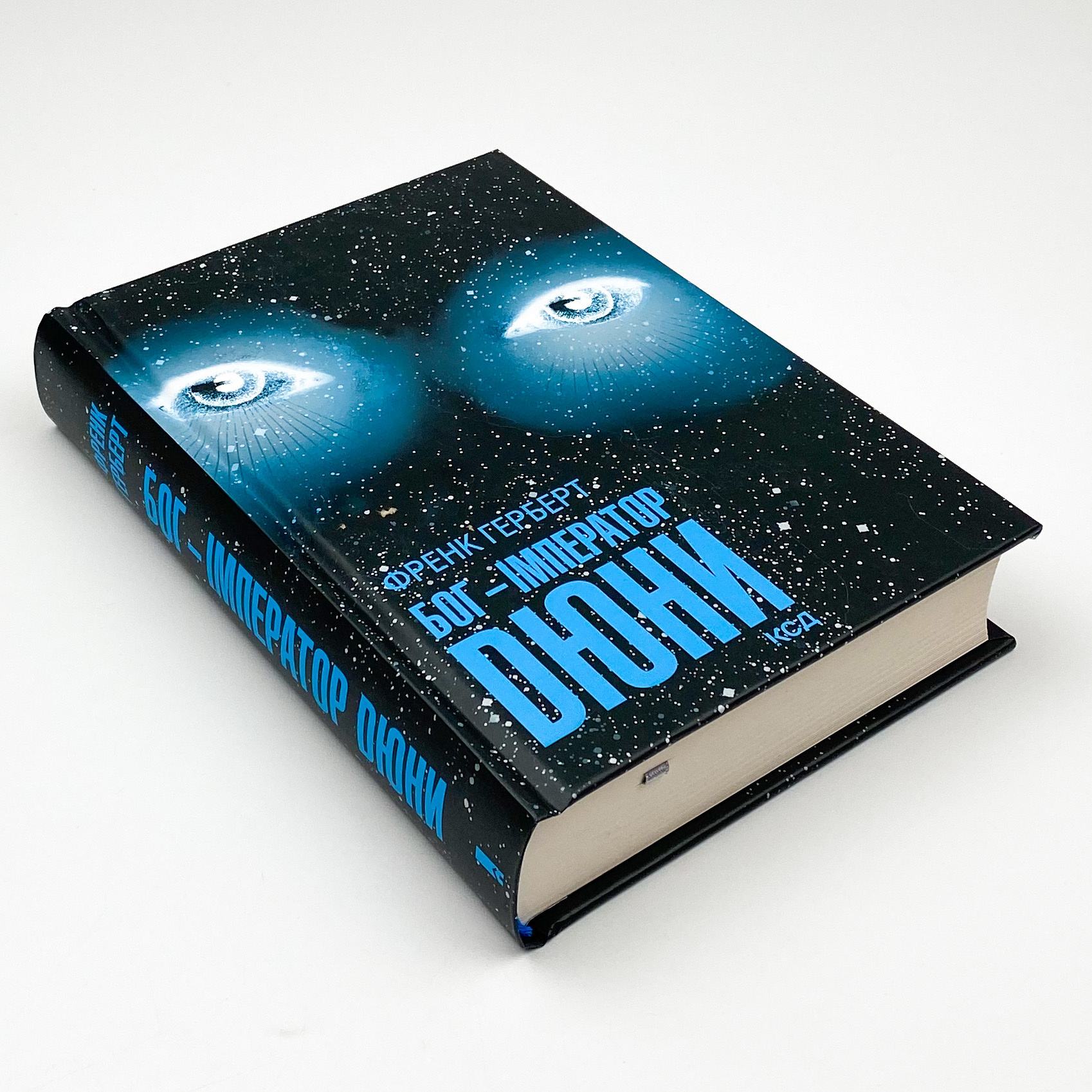 Бог-Імператор Дюни