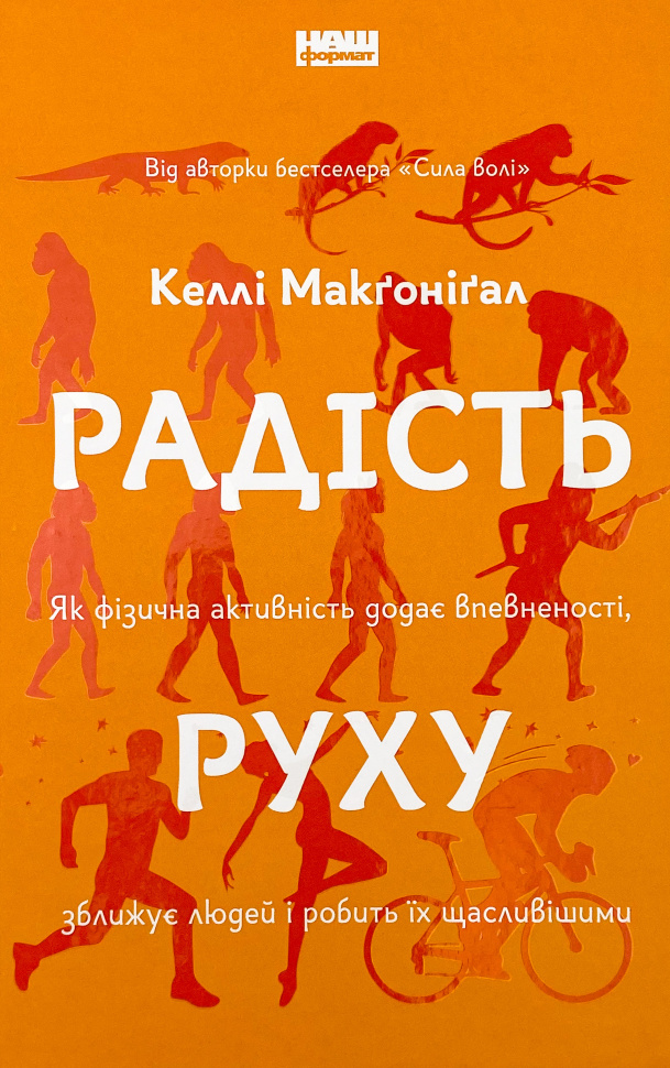 

Радість руху. Як фізична активність додає впевненості, зближує людей і робить їх щасливішими
