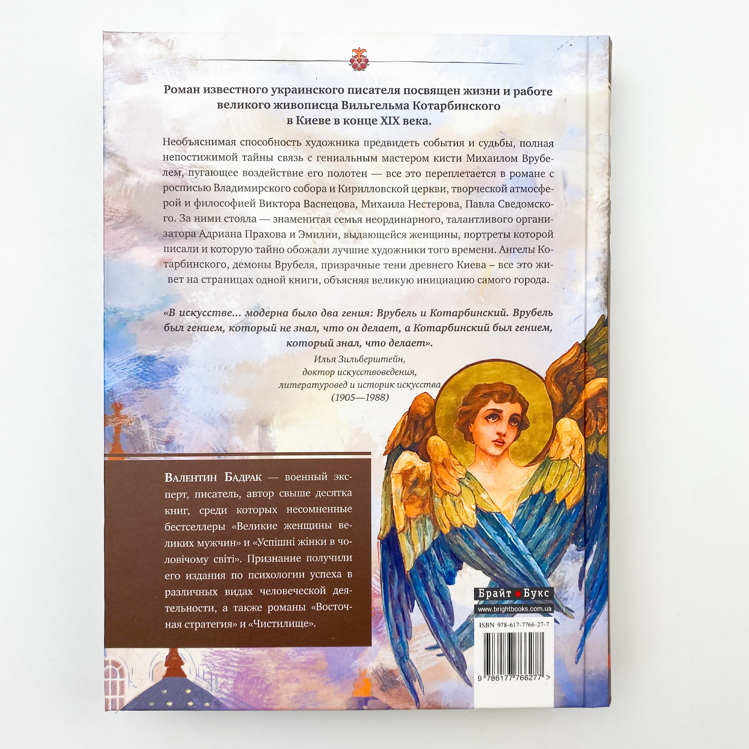 Собор. Киевский перекресток Вильгельма Котарбинского  