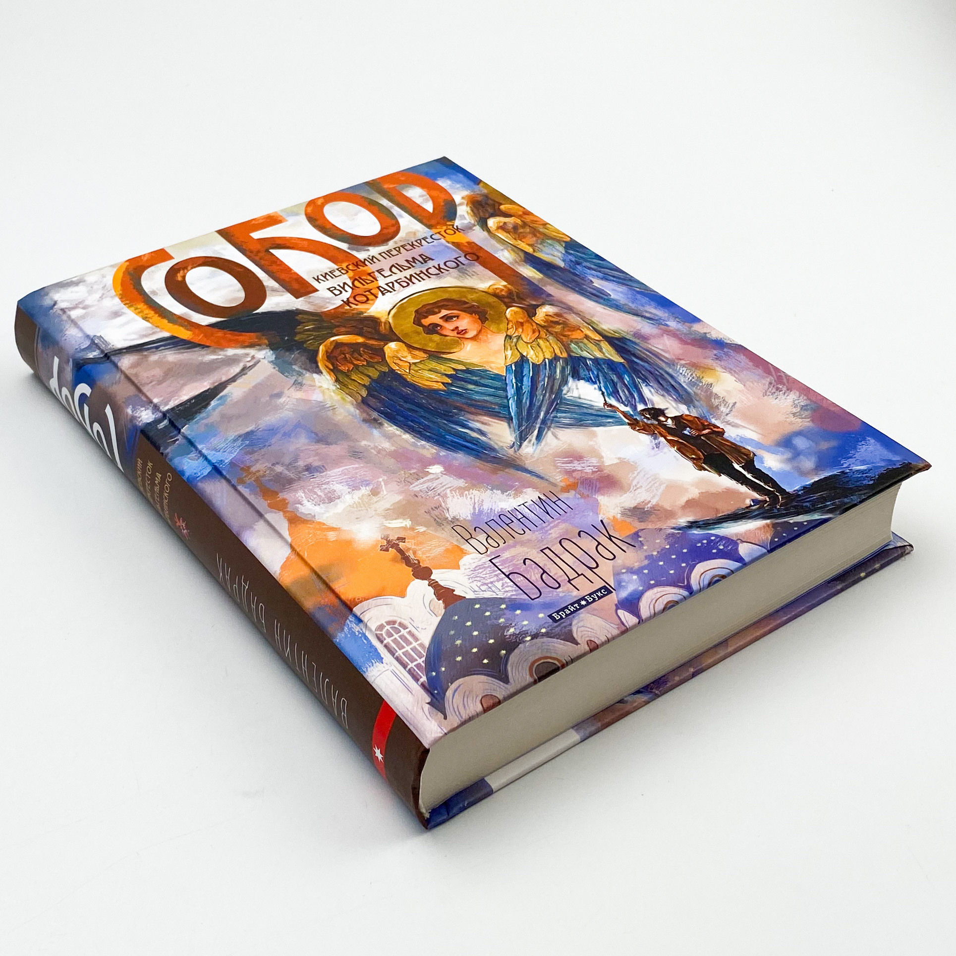 Собор. Киевский перекресток Вильгельма Котарбинского  . Автор — Валентин Бадрак. 