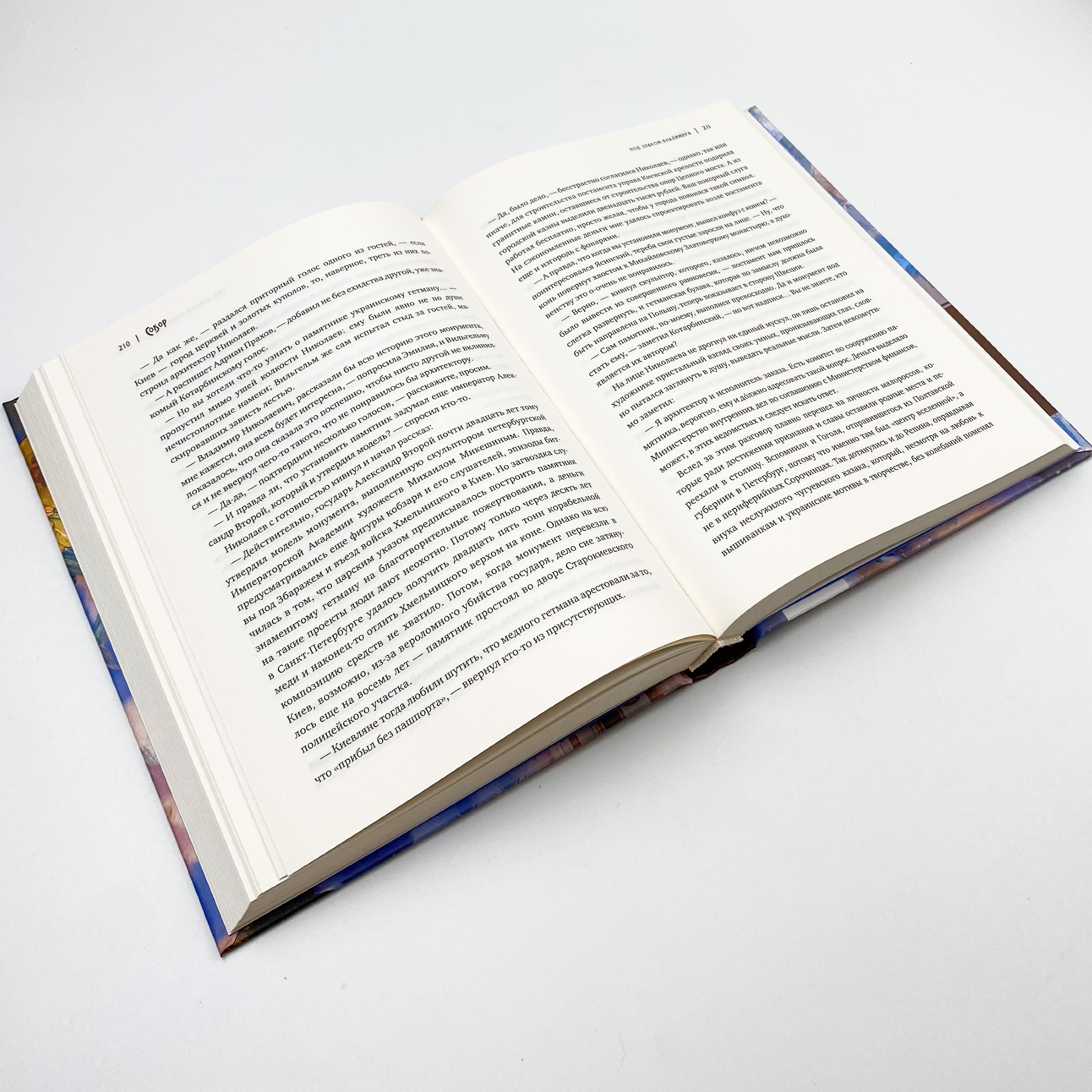 Собор. Киевский перекресток Вильгельма Котарбинского  . Автор — Валентин Бадрак. 