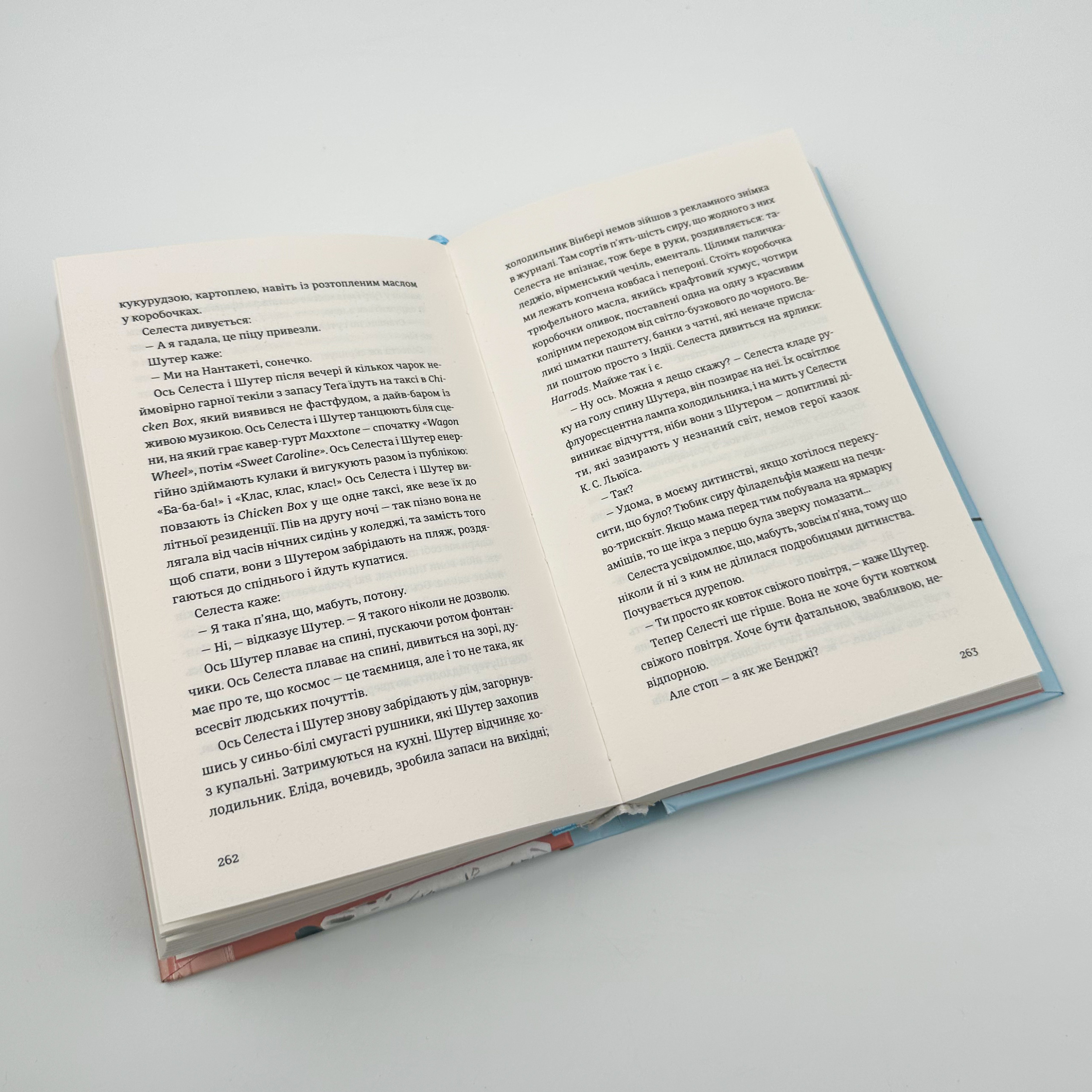 Ідеальна пара. Автор — Елін Гільдербранд. 