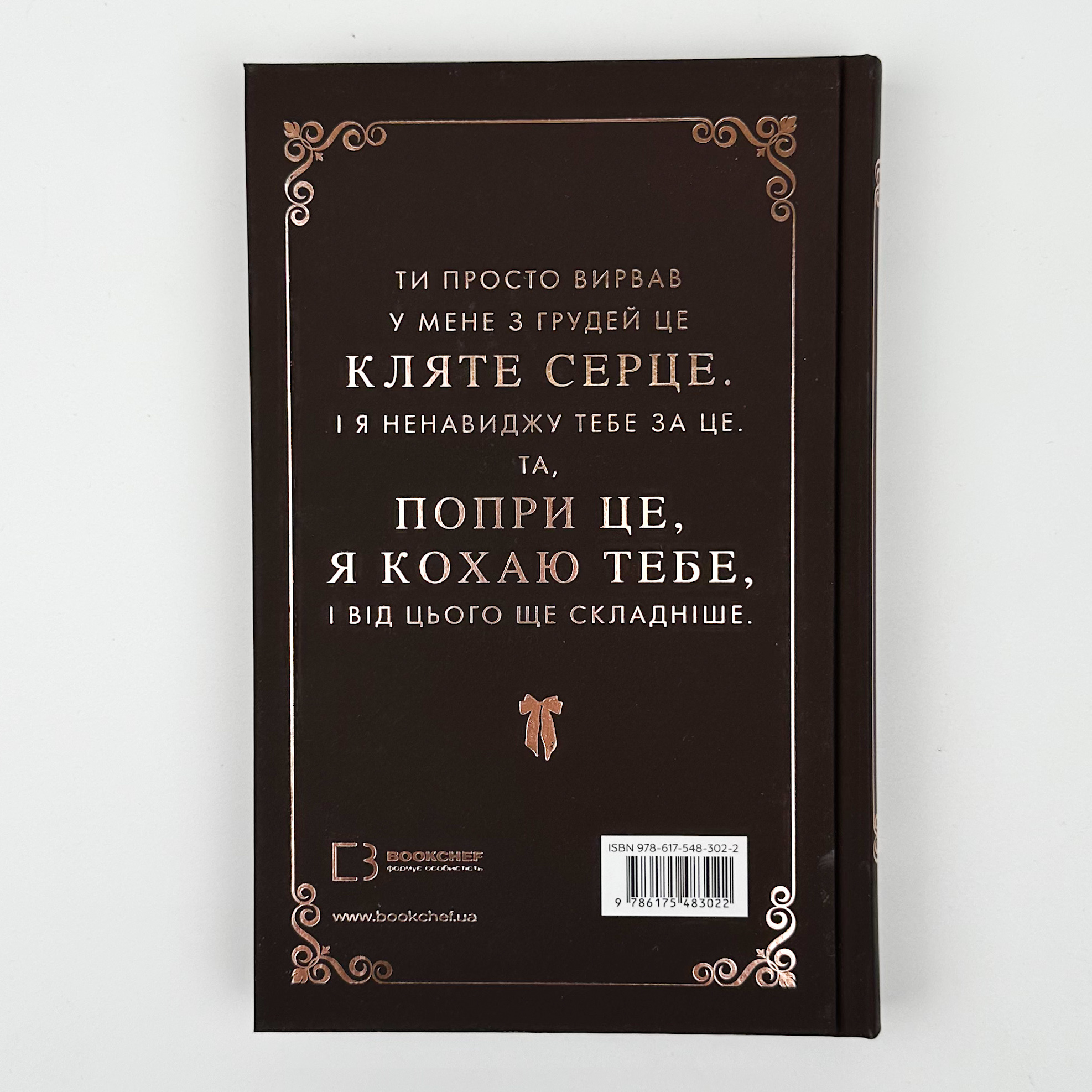 Макстон-хол. Книга 2: Врятуй себе. Автор — Мона Кастен. 