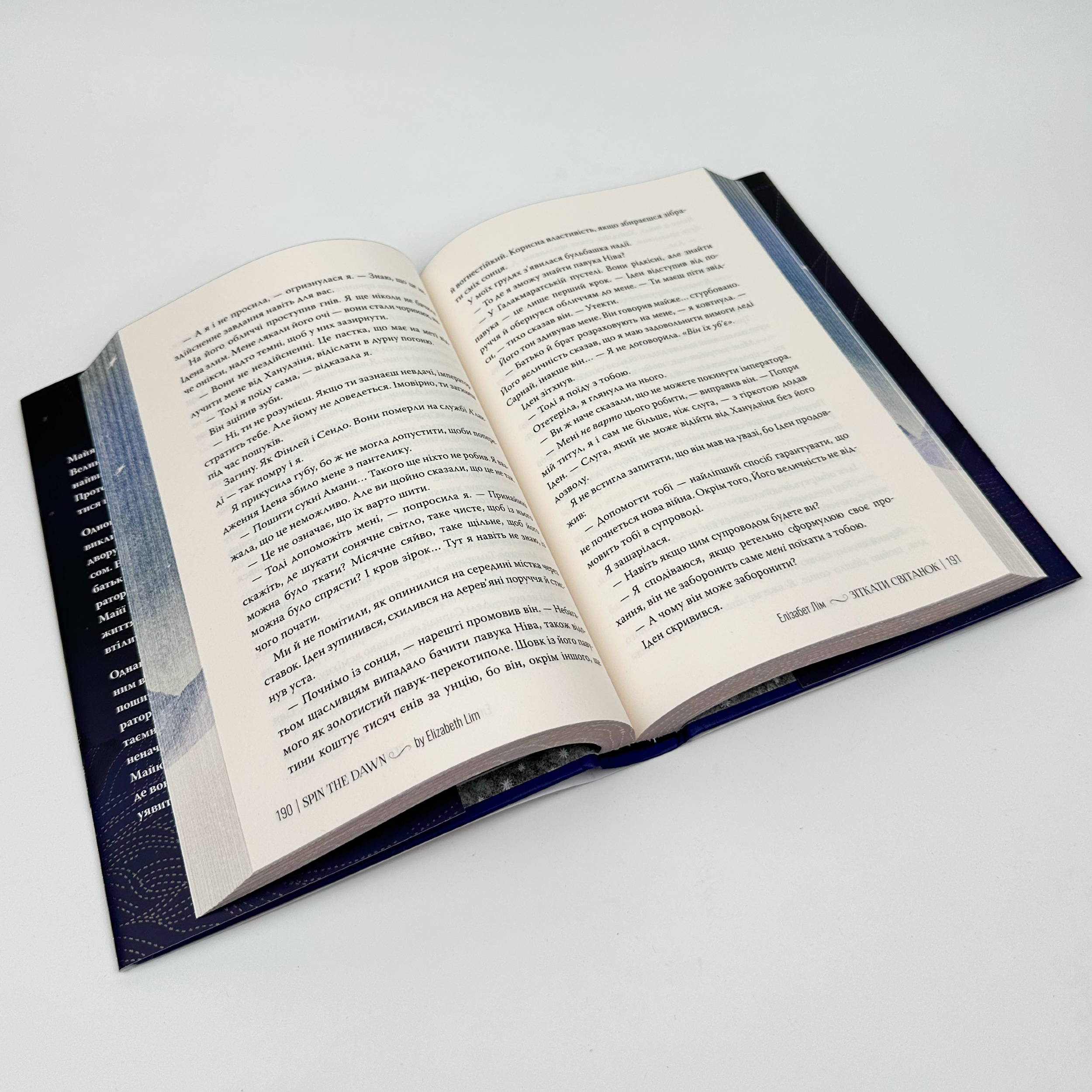 Зіткати світанок. Кров зірок. Книга 1. . 