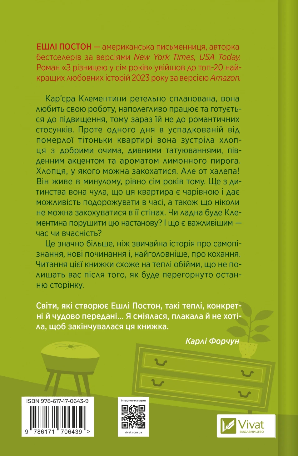 З різницею у сім років