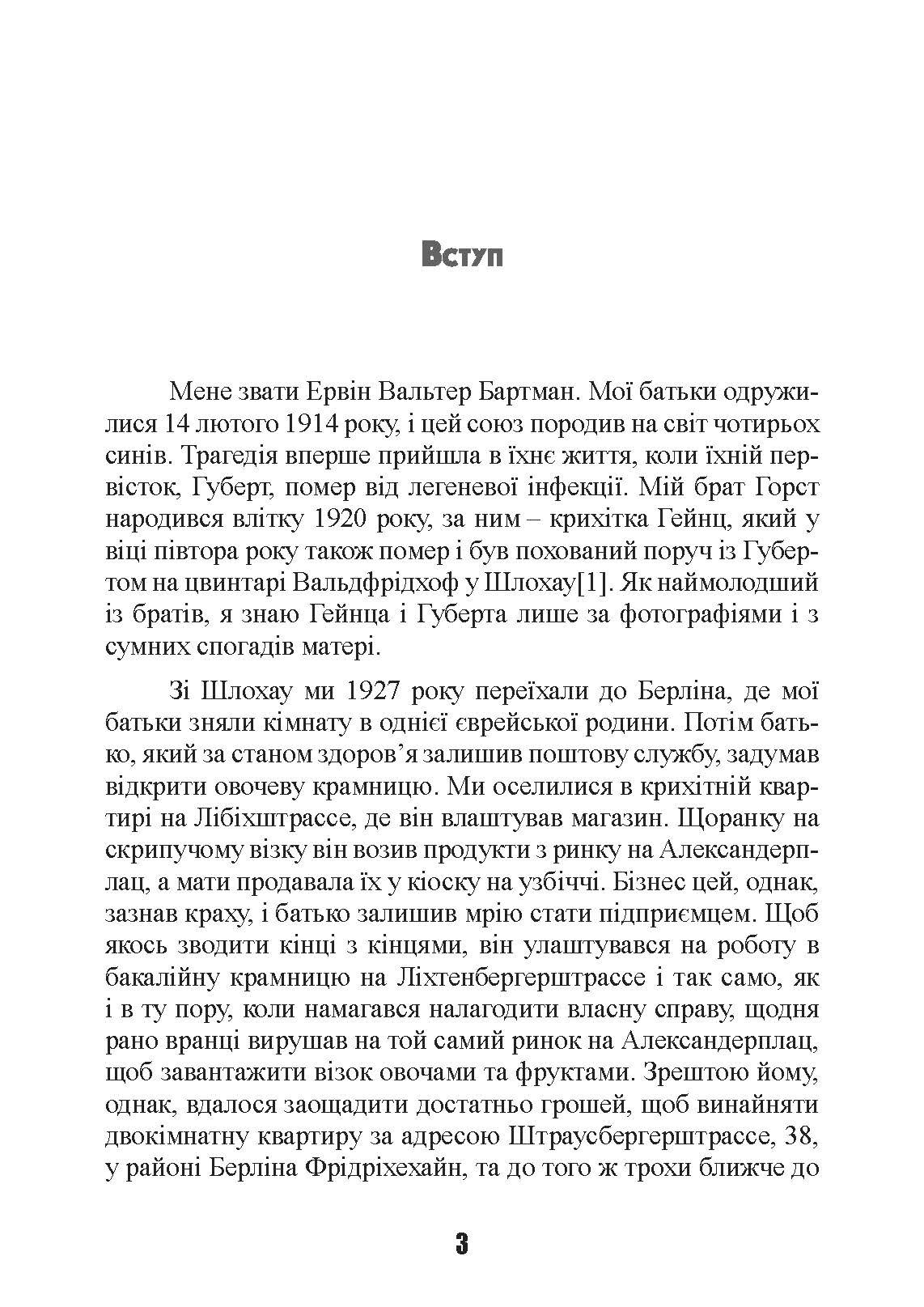 Важкі бої на Східному фронті. Спогади ветерана елітної німецької дивізії. 1939-1945