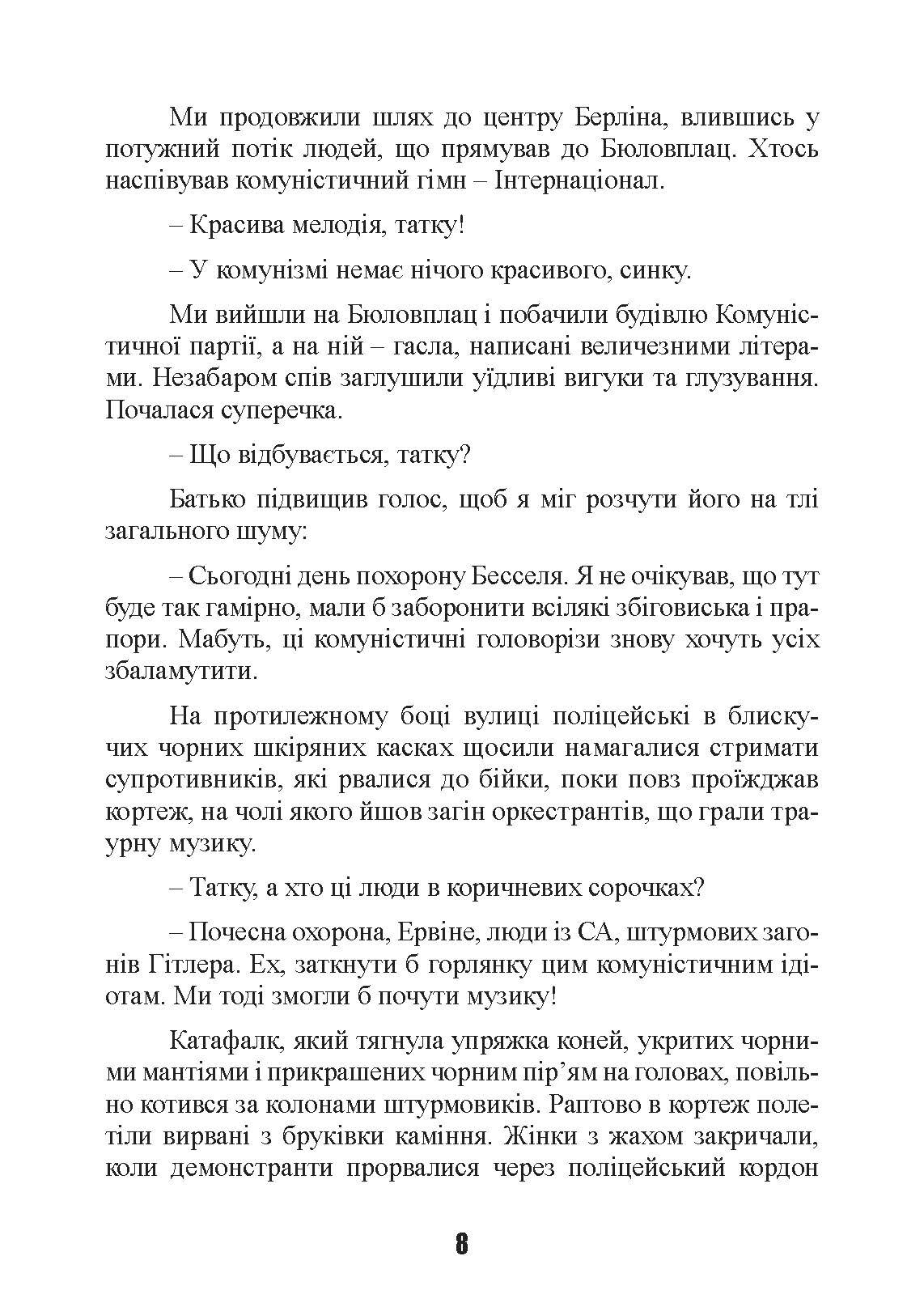 Важкі бої на Східному фронті. Спогади ветерана елітної німецької дивізії. 1939-1945. Автор — Ервін Бартман. 