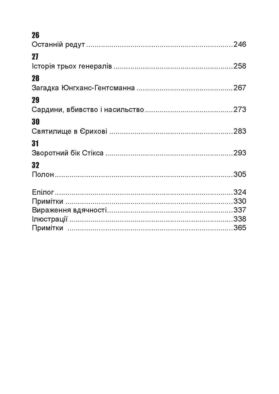 Важкі бої на Східному фронті. Спогади ветерана елітної німецької дивізії. 1939-1945. Автор — Ервін Бартман. 