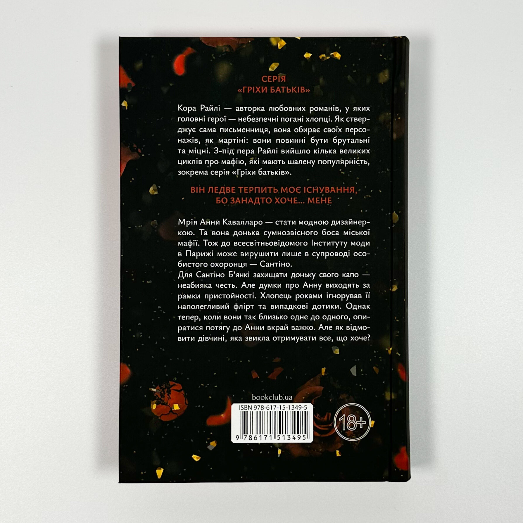 Завдяки чесноті я падаю. Частина 3. Автор — Кора Райлі. 