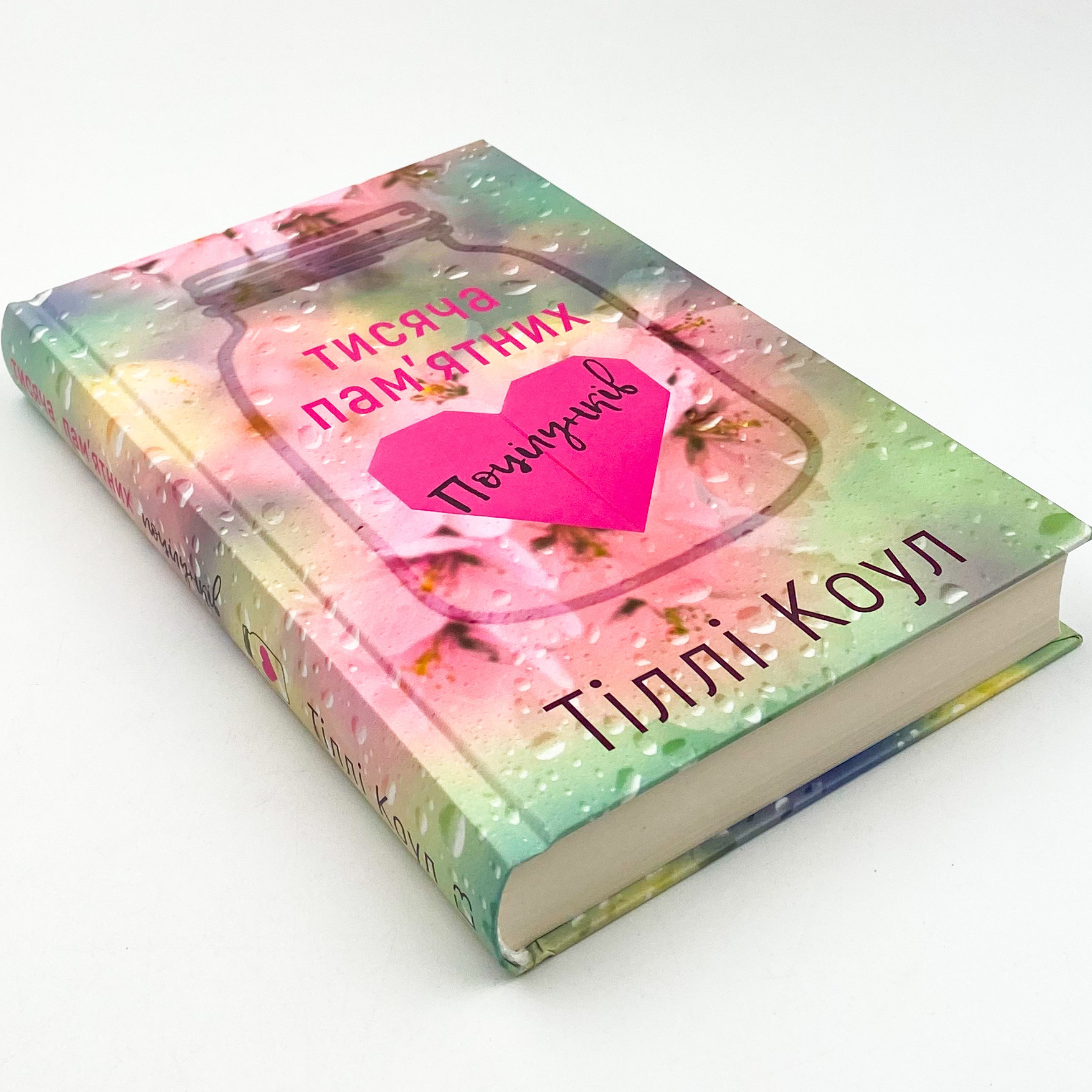 Тисяча пам’ятних поцілунків