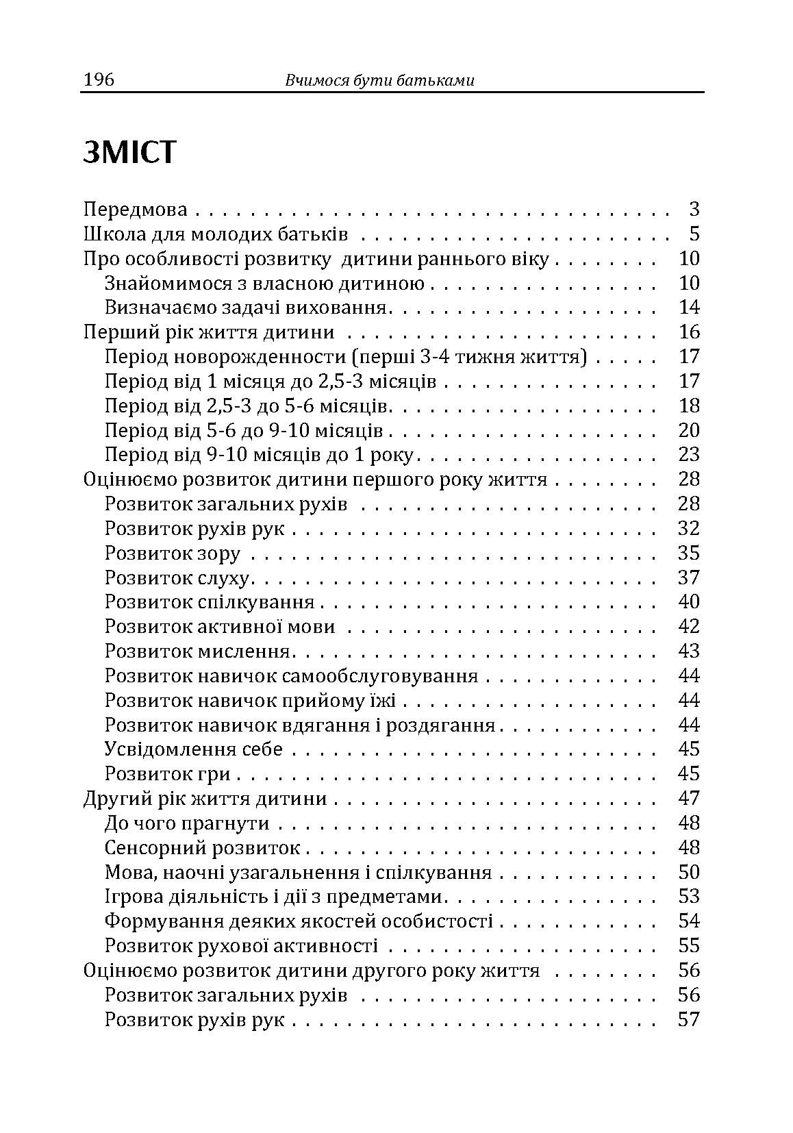 Вчимося бути батьками. Школа для молодих батьків. Автор — Максименко Д.С.. 