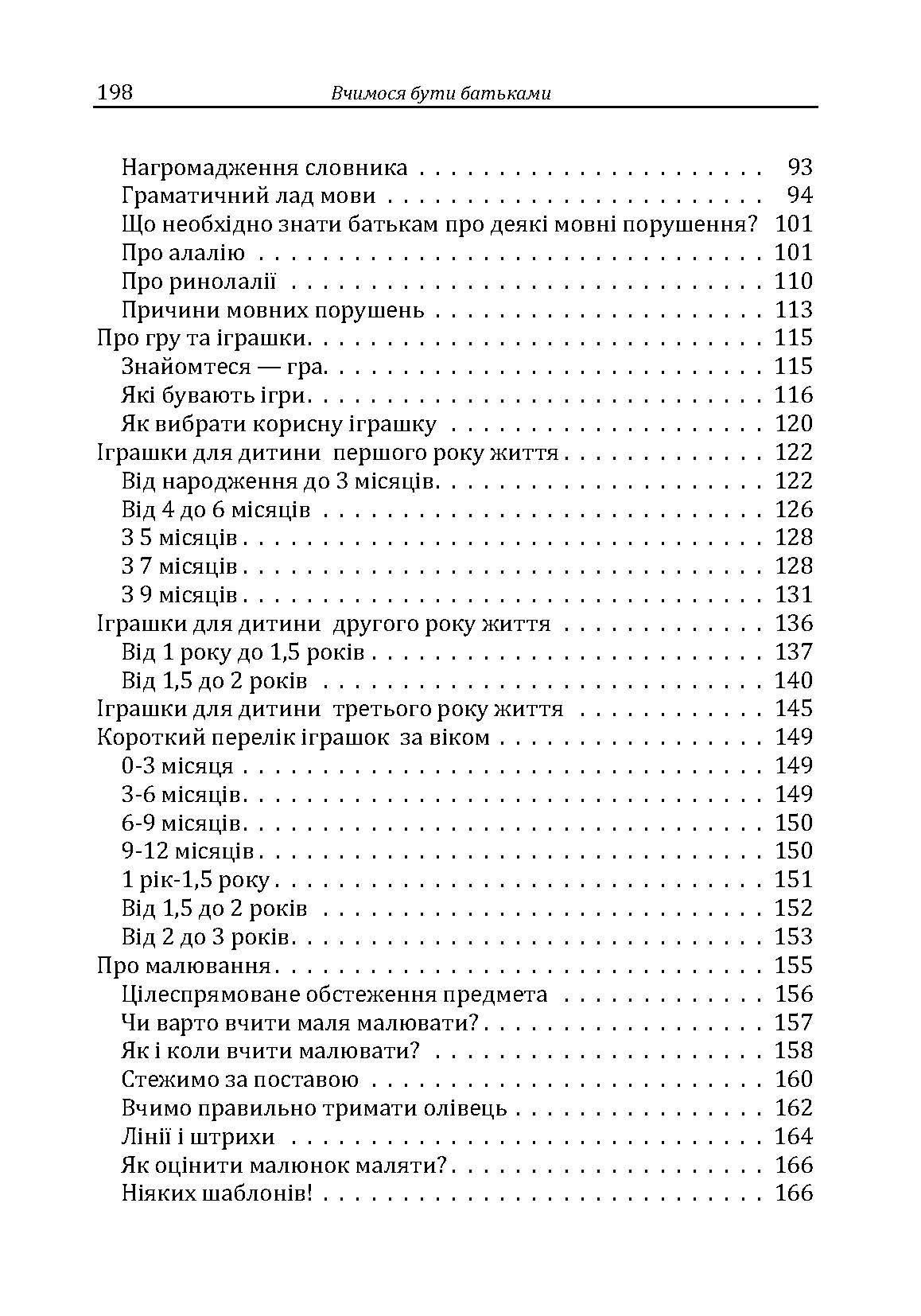 Вчимося бути батьками. Школа для молодих батьків. Автор — Максименко Д.С.. 