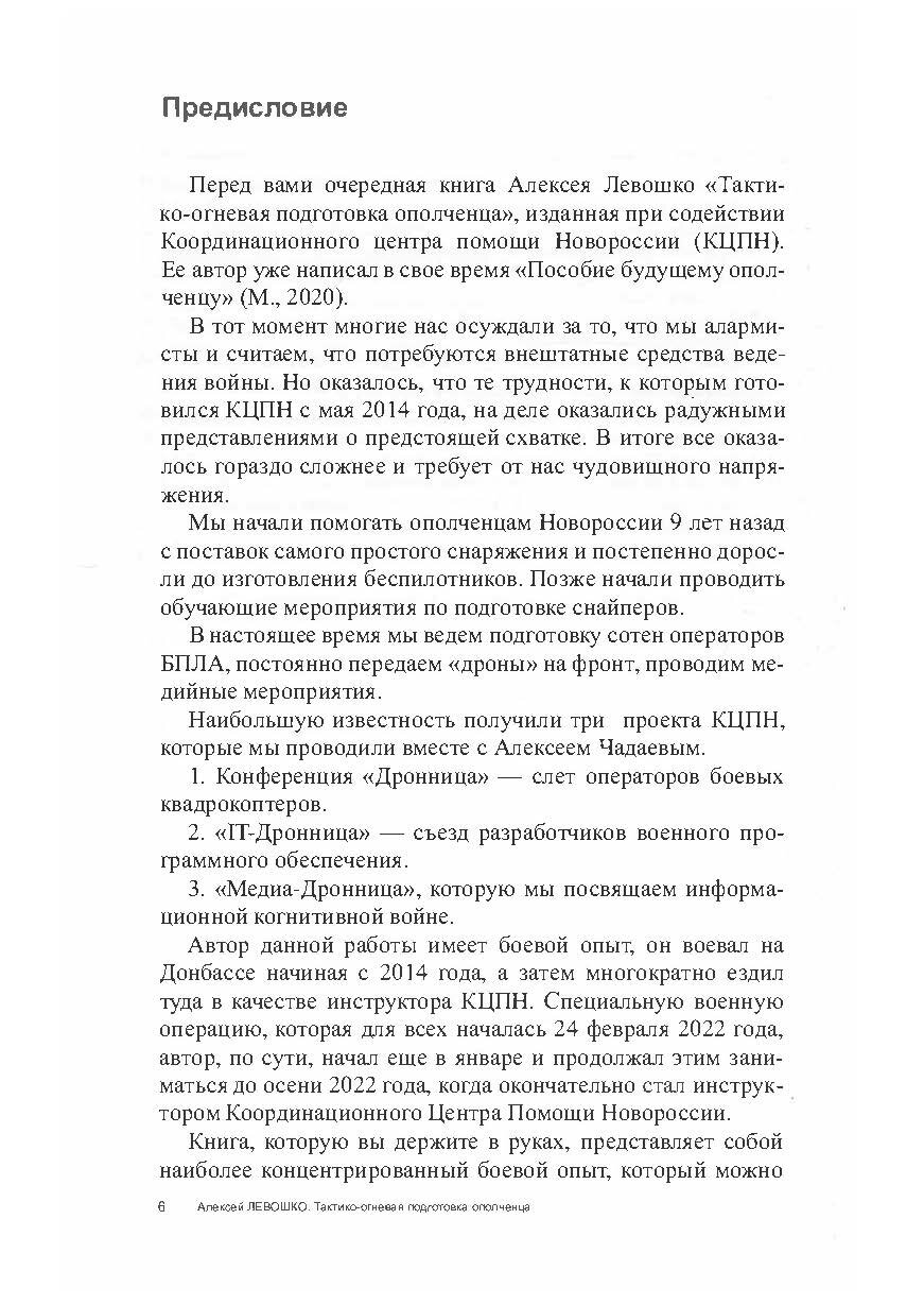 Тактико-огневая подготовка ополченца. . 