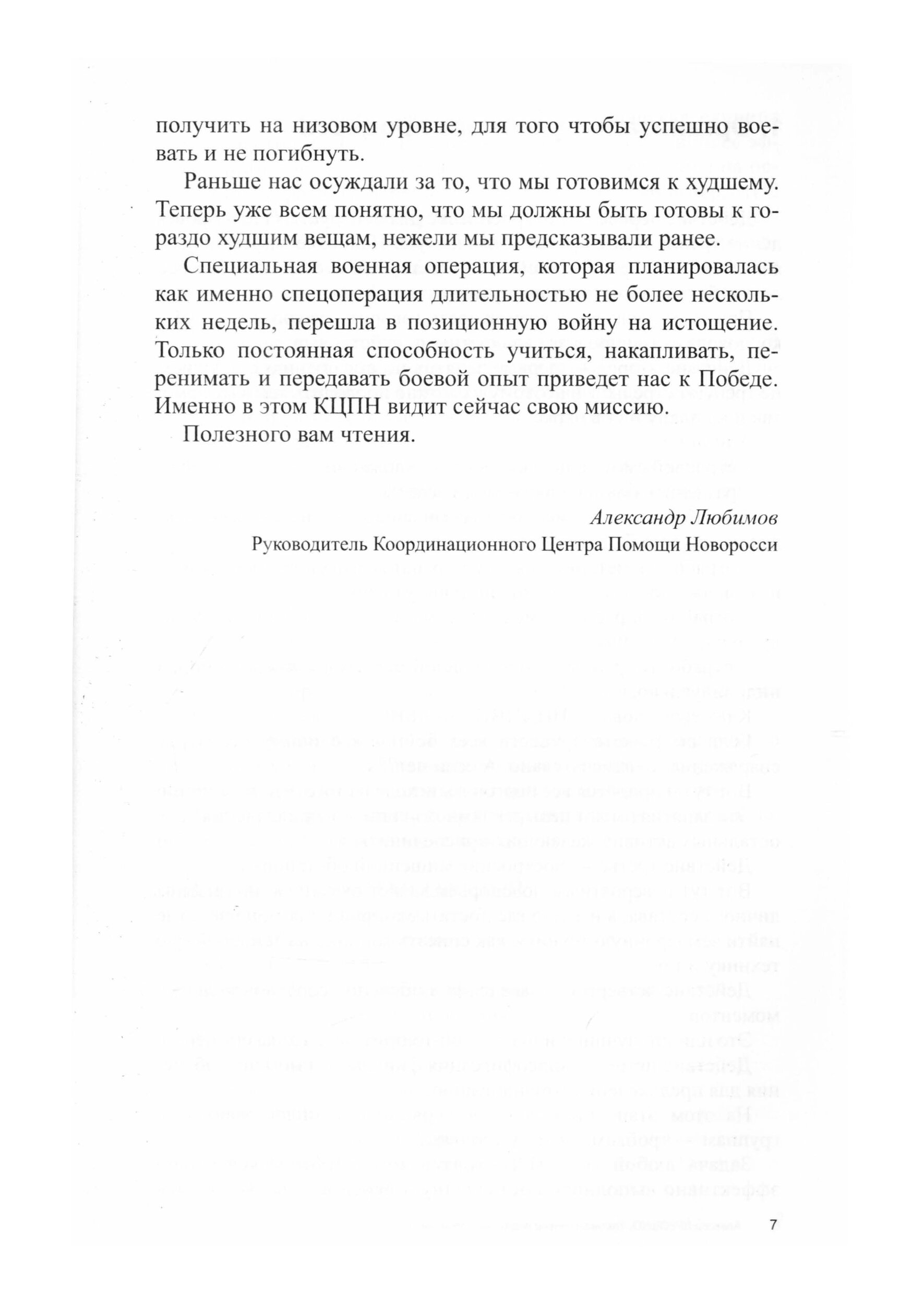 Тактико-огневая подготовка ополченца. . 