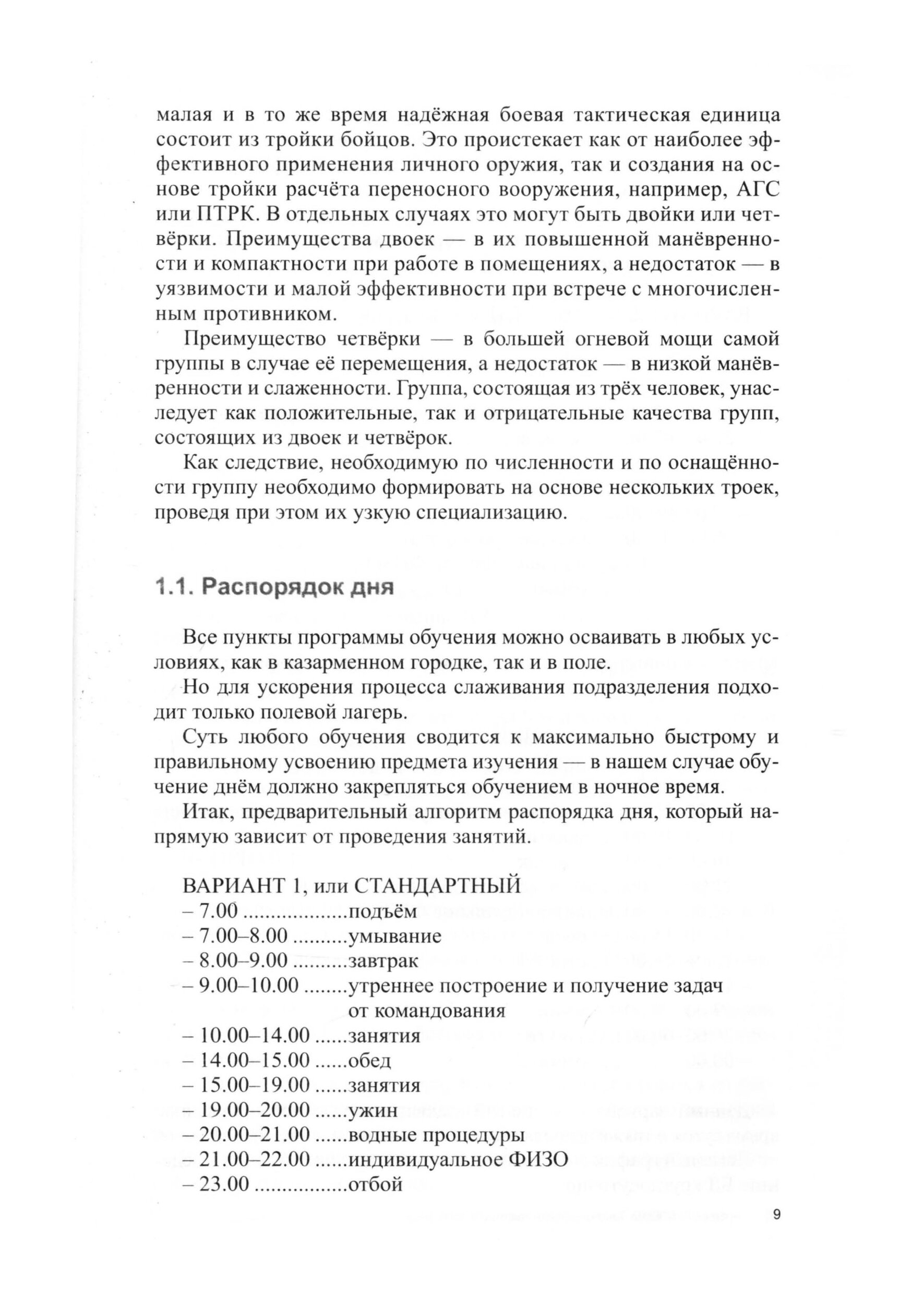 Тактико-огневая подготовка ополченца. . 