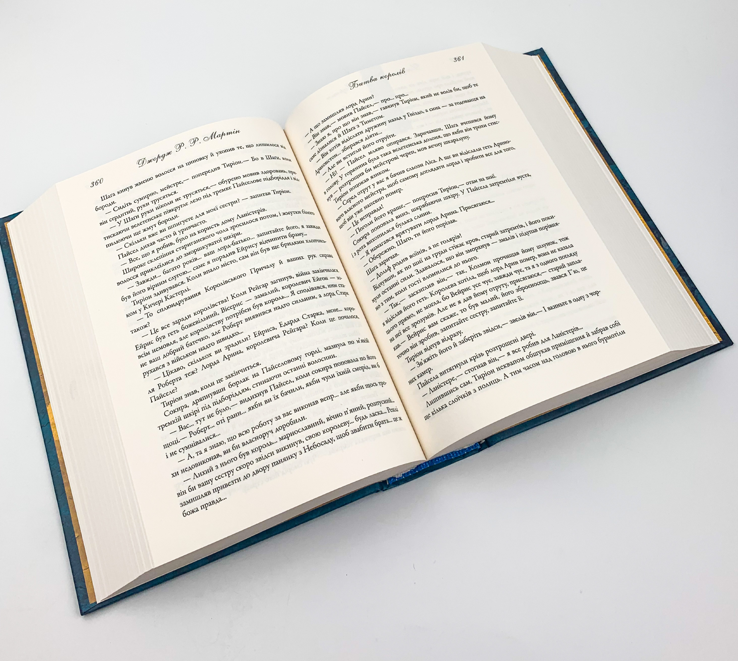 Битва королів. Пісня льоду й полум'я. Книга друга. Автор — Джордж Р. Р. Мартін. 