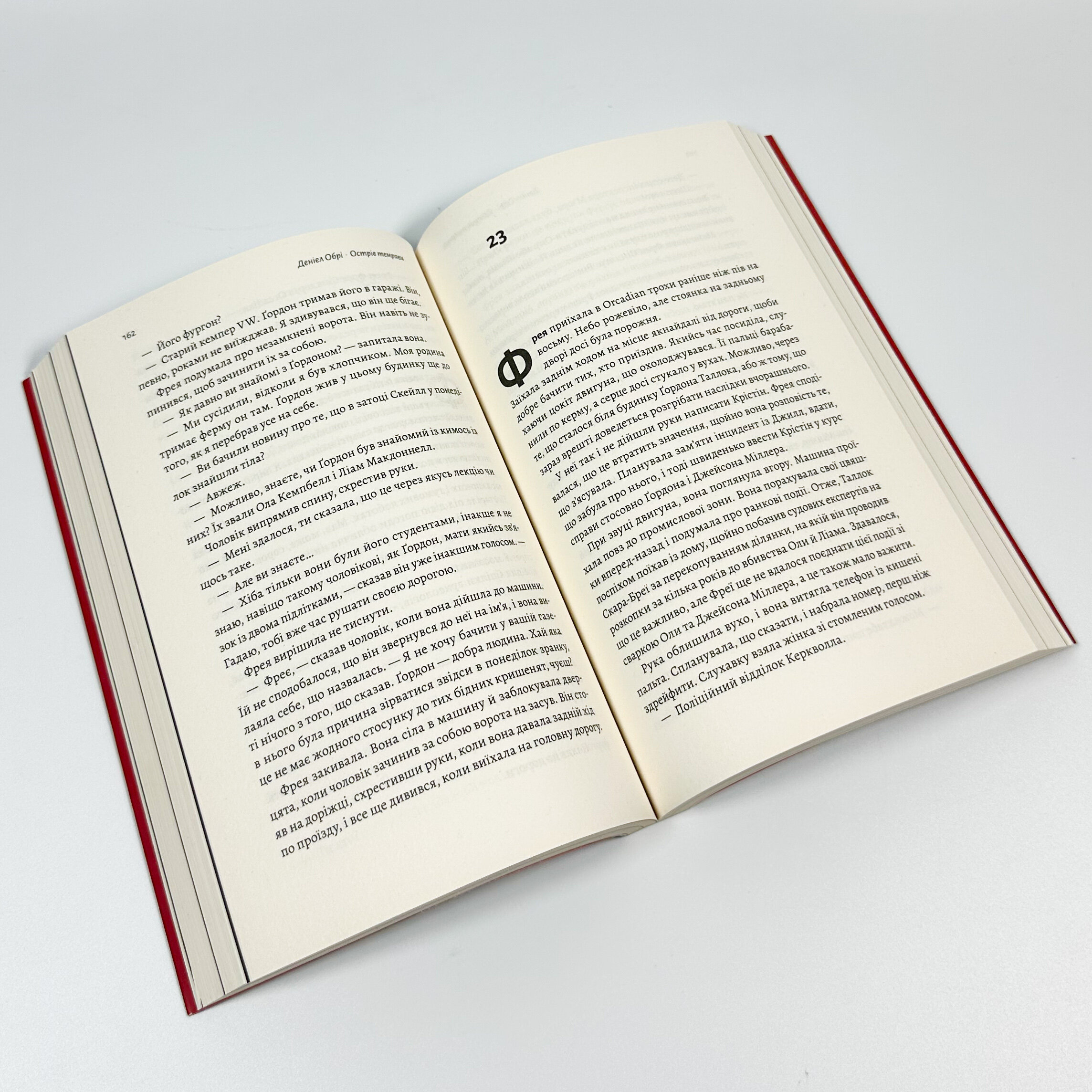 Острів темряви. Автор — Деніел Обрі. 