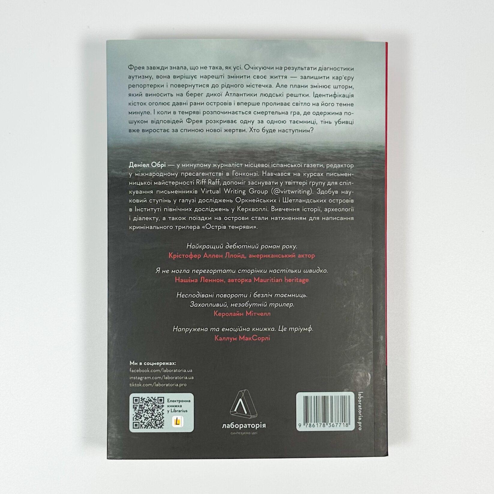 Острів темряви. Автор — Деніел Обрі. 