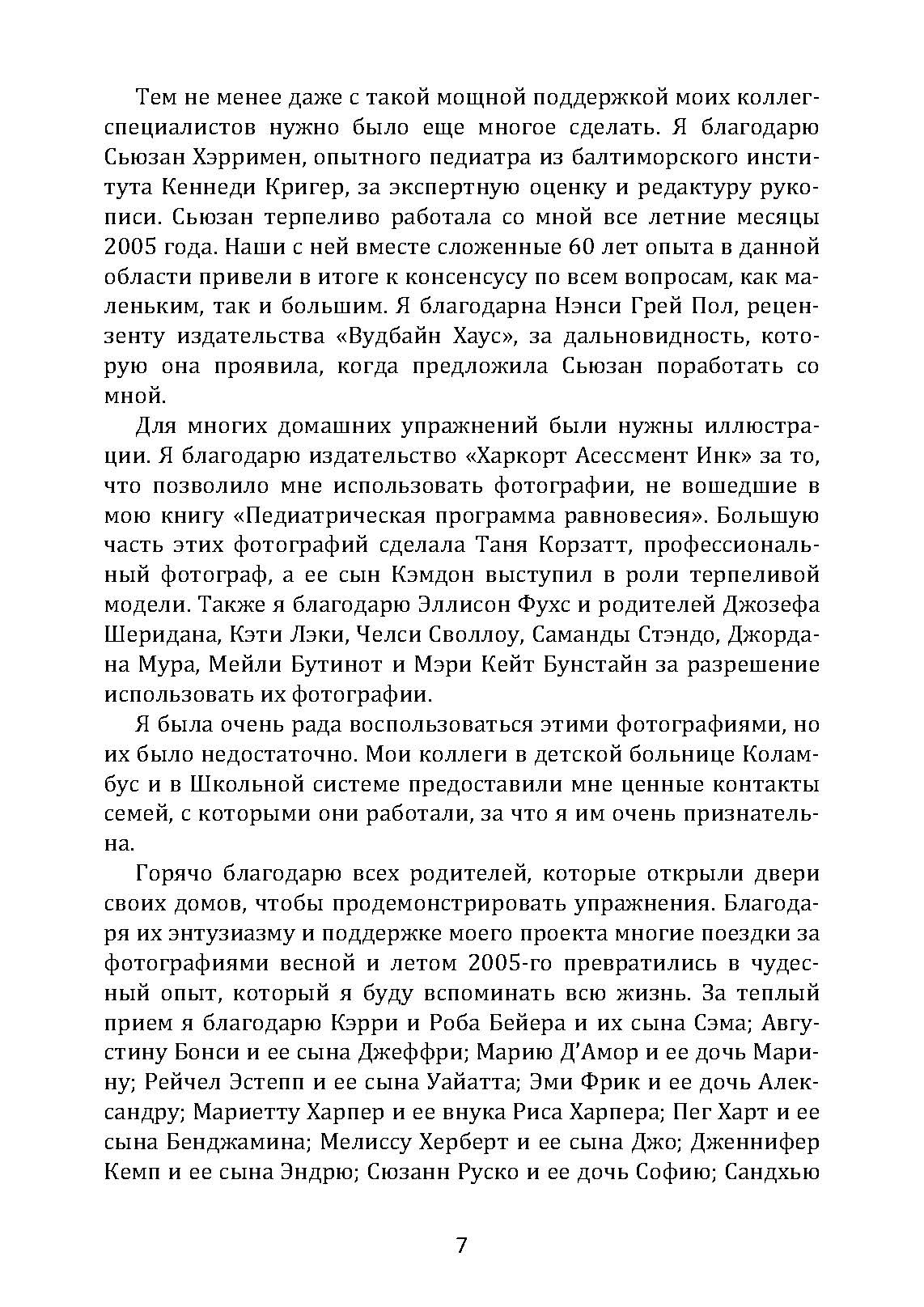 Обучение моторным навыкам детей с ДЦП. Пособие для родителей и профессионалов. Автор — Матин, Зиглинда. 