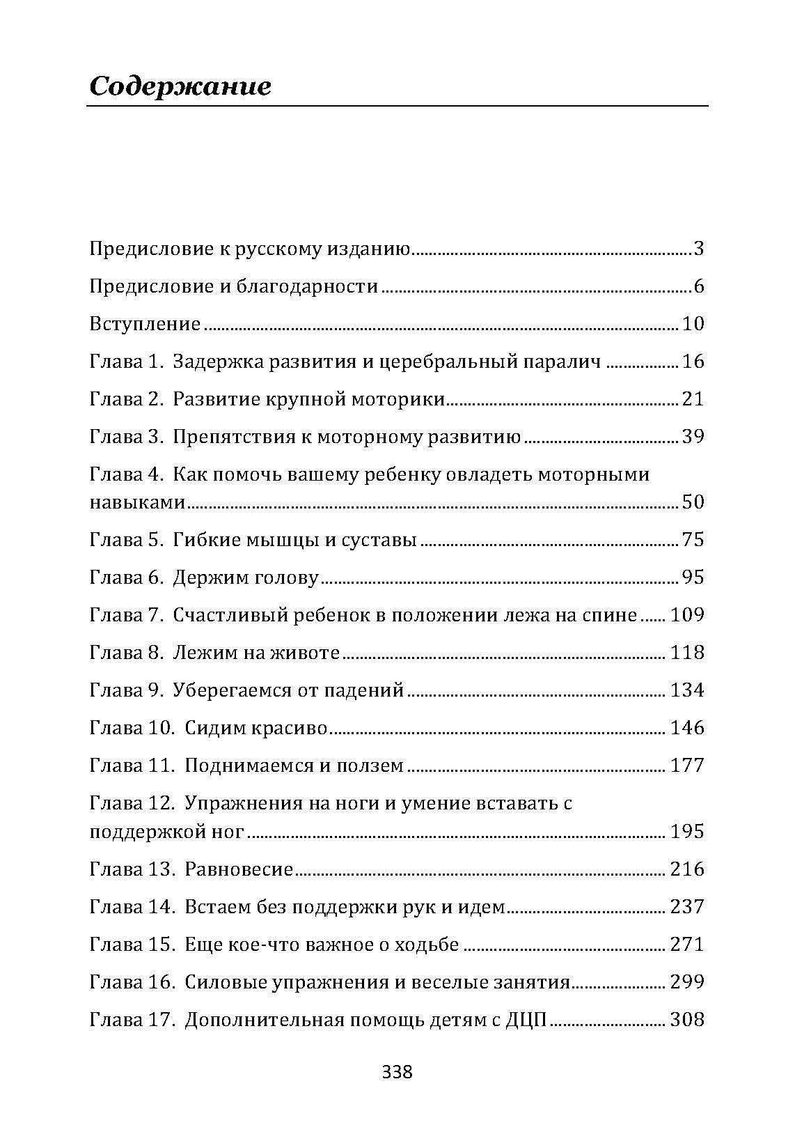 Обучение моторным навыкам детей с ДЦП. Пособие для родителей и профессионалов. Автор — Матин, Зиглинда. 