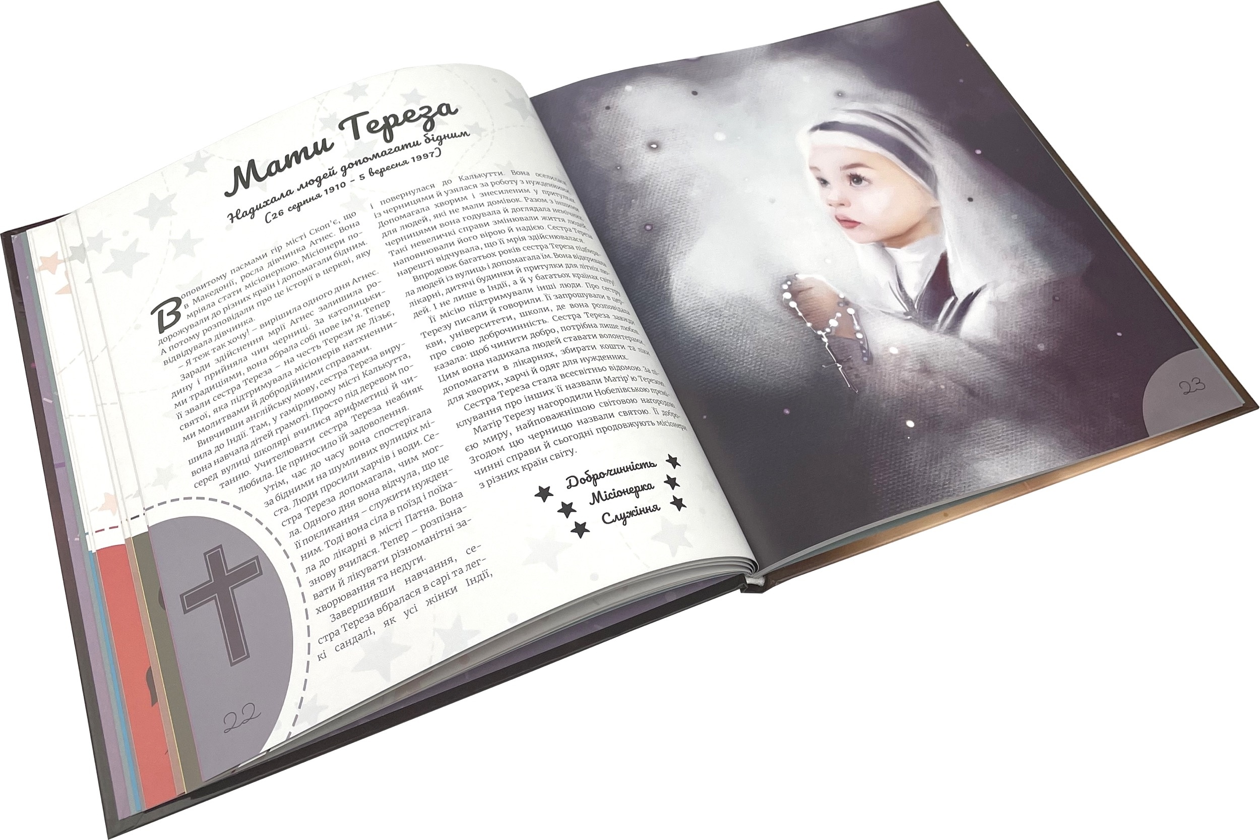 Дивовижні особистості, які змінили ХХ століття. 20 дивовижних дівчат, які змінили ХХ століття. Автор — Колектив авторів. 