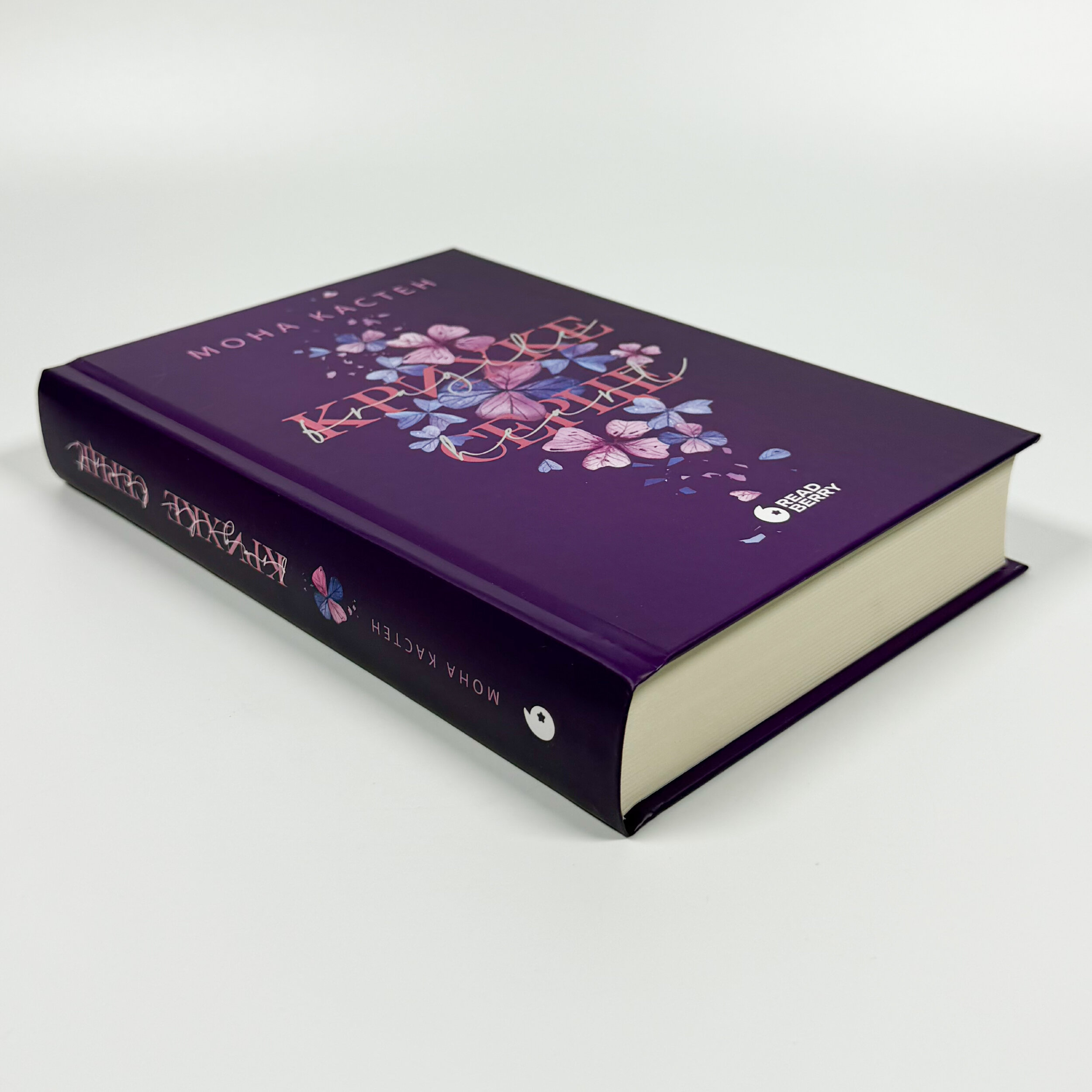 Крихке серце. Книга 2