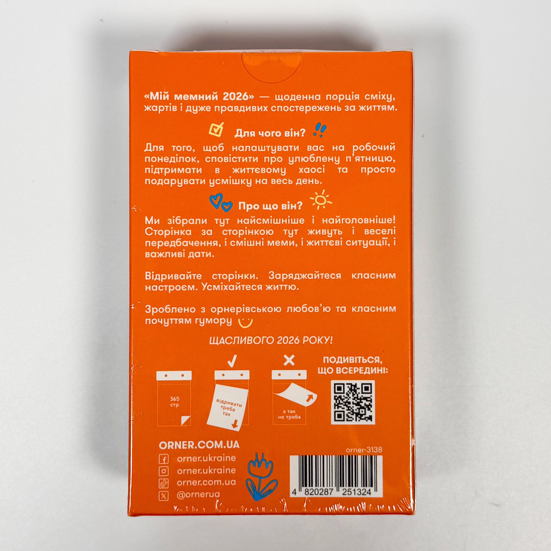 Календар з передбаченнями «Мій мемний 2026 рік». . 