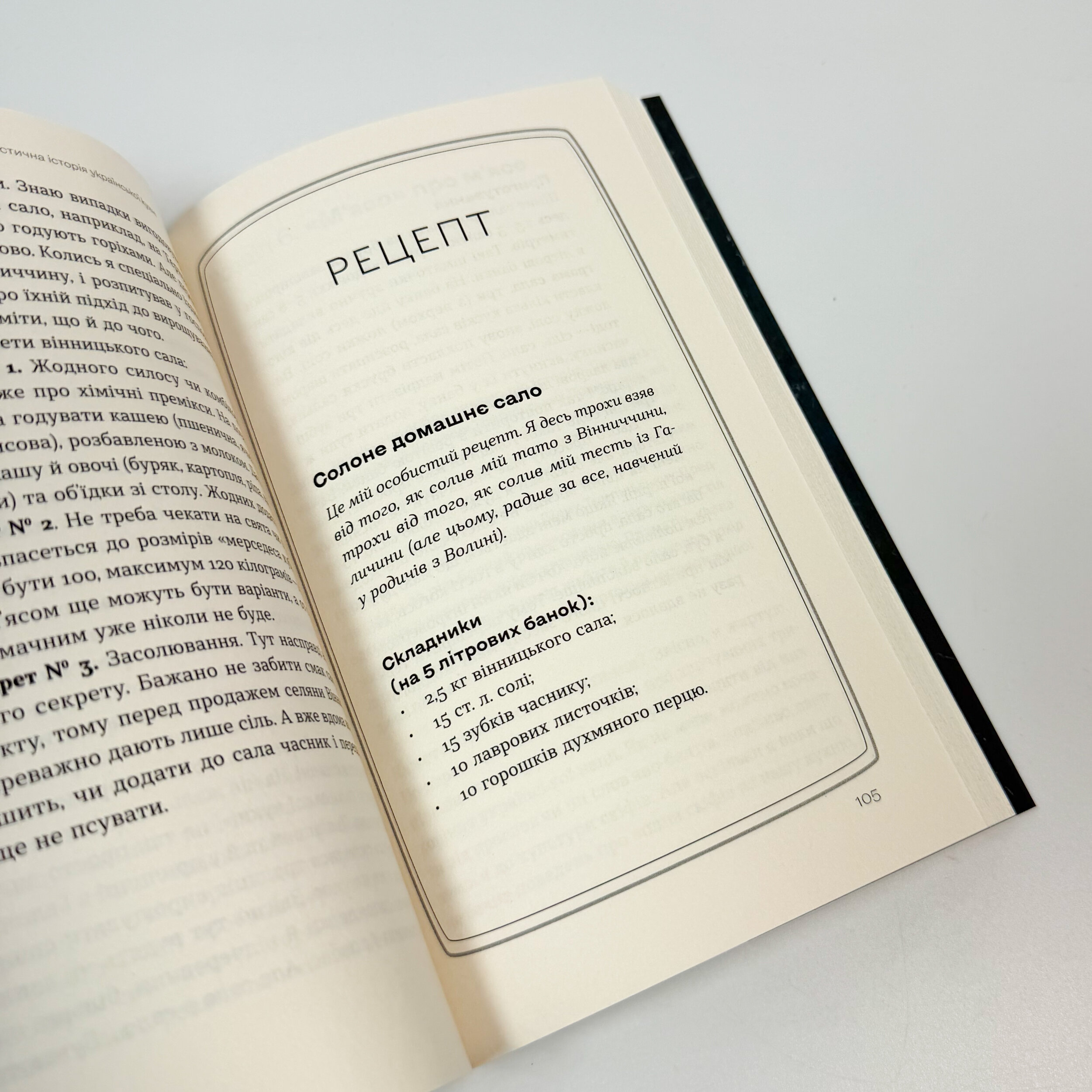 Фантастична історія української кухні. Автор — Всеволод Поліщук. 