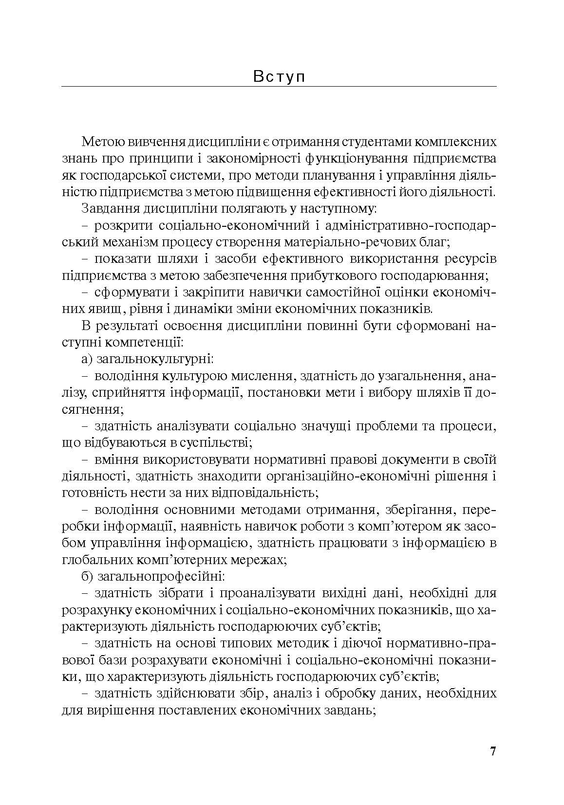 Економіка будівельного підприємства. Автор — Т. О. Окландер, І. А. Петько. 