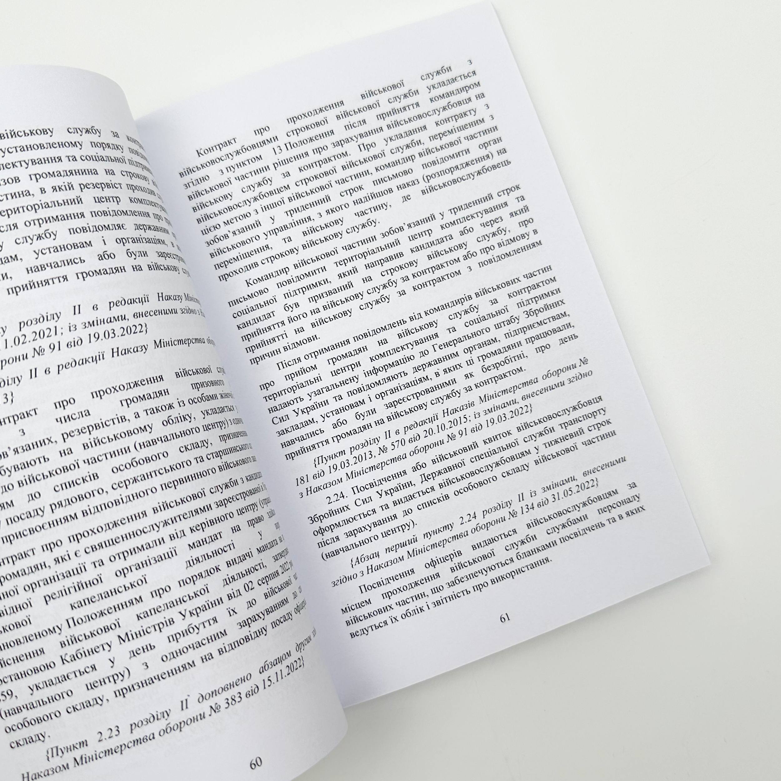 Наказ МОУ № 170 — Інструкція про організацію виконання Положення про проходження громадянами України військової служби у ЗСУ. Автор — Міністерство оборони України. 