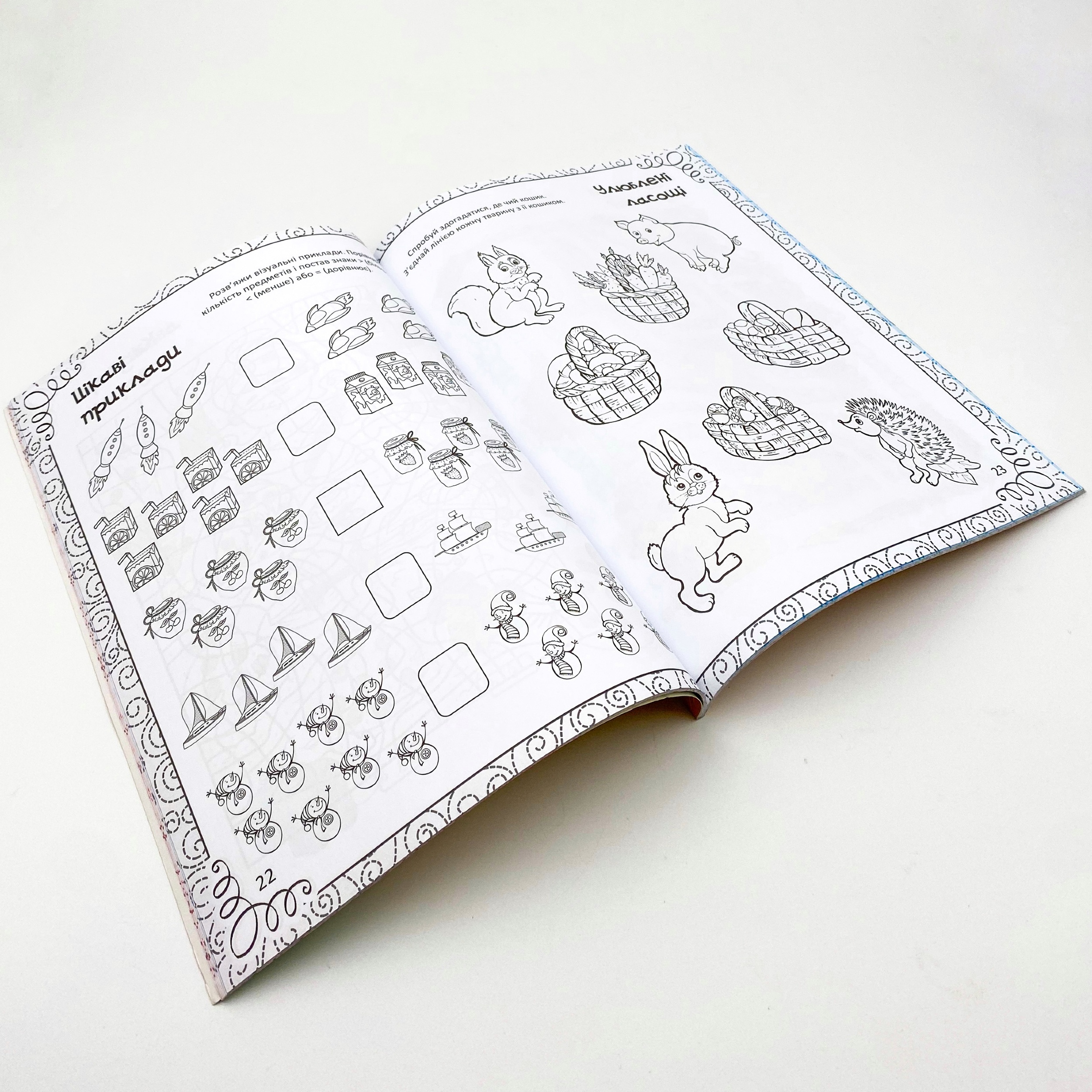 Дивовижна книжка малювання, розмальовок, ребусів, головоломок та лабіринтів. Автор — Екатерина Федорова. 