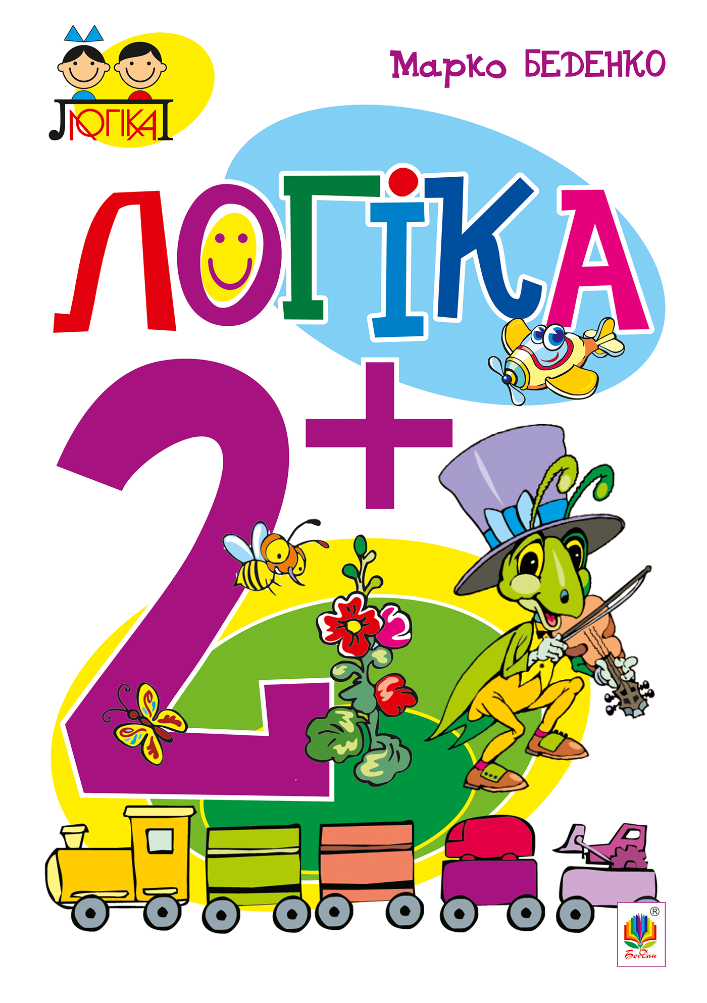 Логіка : 2+