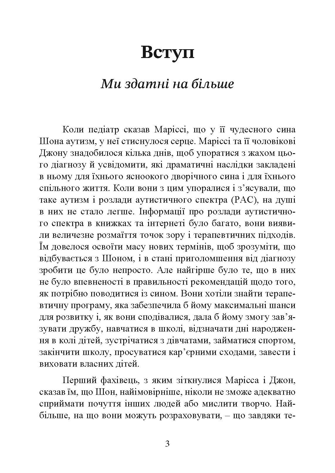 На ТИ з аутизмом. Використання методити Floortime