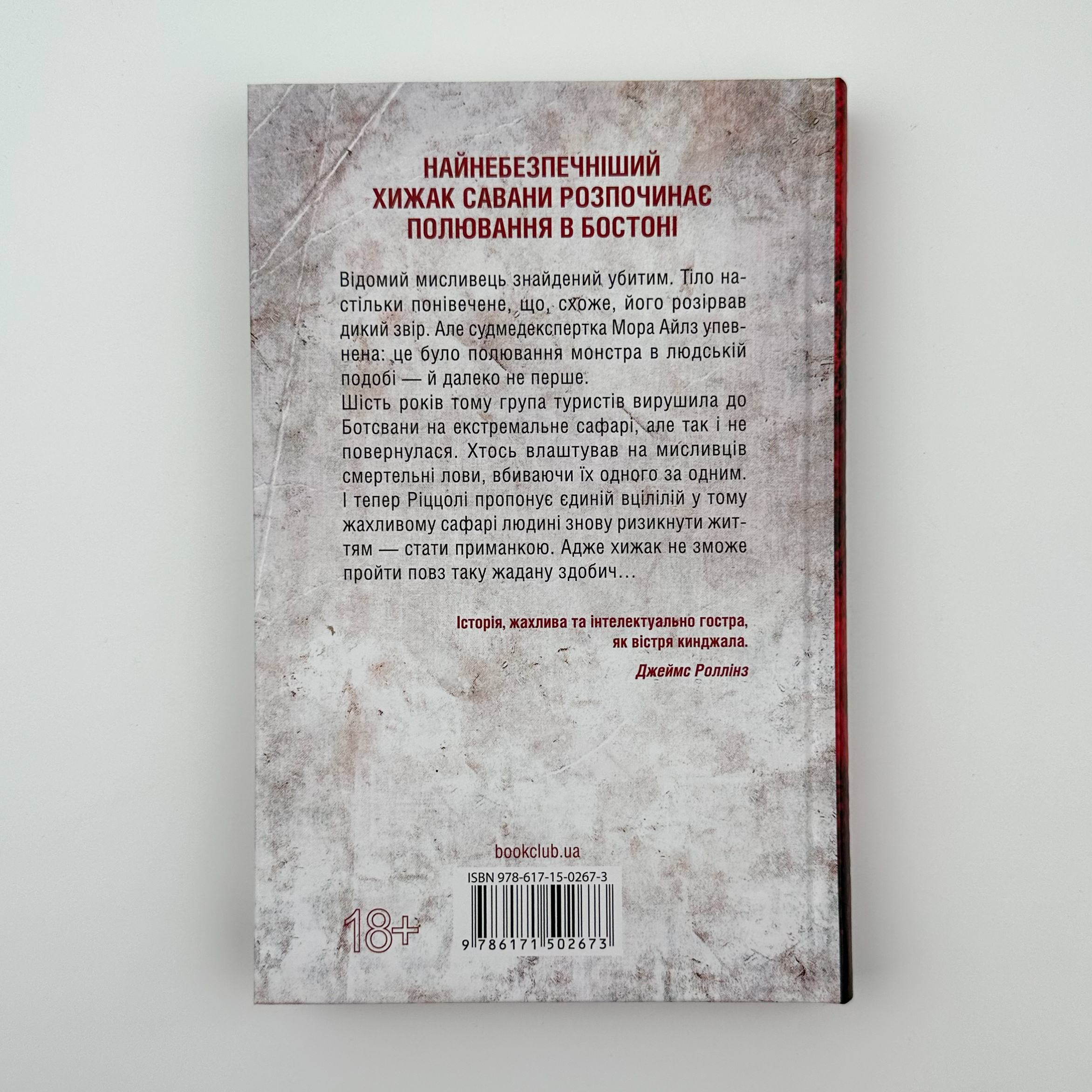 Померти знову. Автор — Тесс Ґеррітсен. 