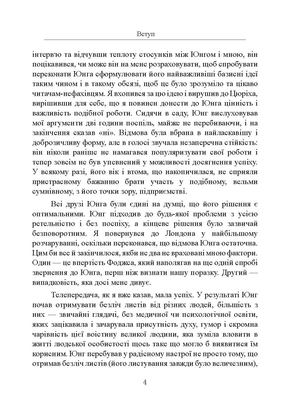 Людина та її символи. Автор — Юнг К. Г. та послідовники. 
