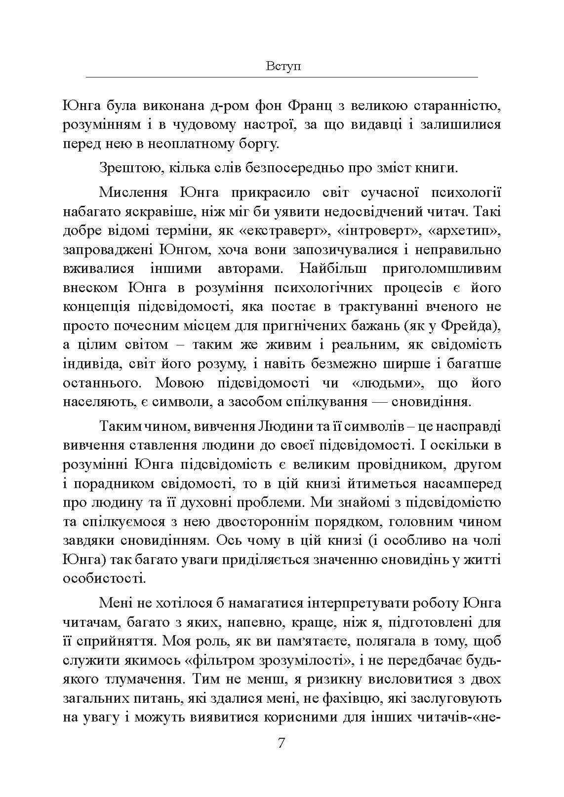 Людина та її символи. Автор — Юнг К. Г. та послідовники. 