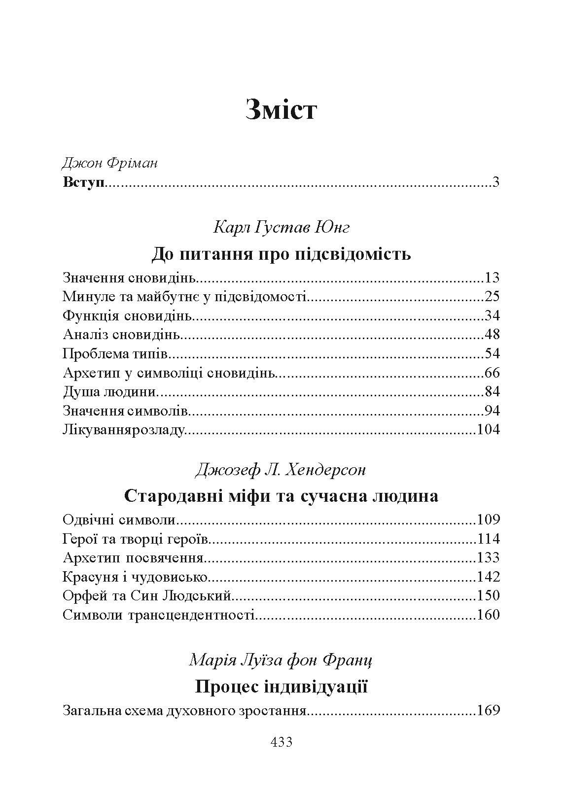 Людина та її символи. Автор — Юнг К. Г. та послідовники. 