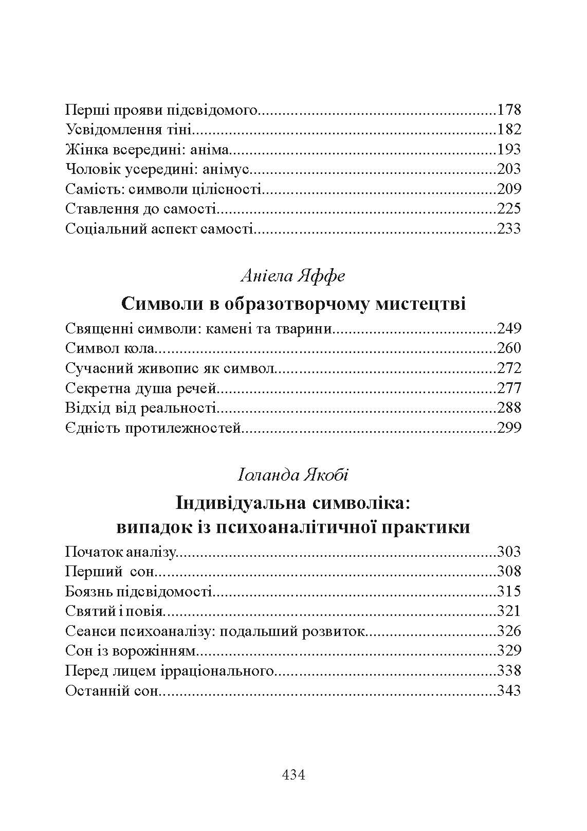 Людина та її символи. Автор — Юнг К. Г. та послідовники. 