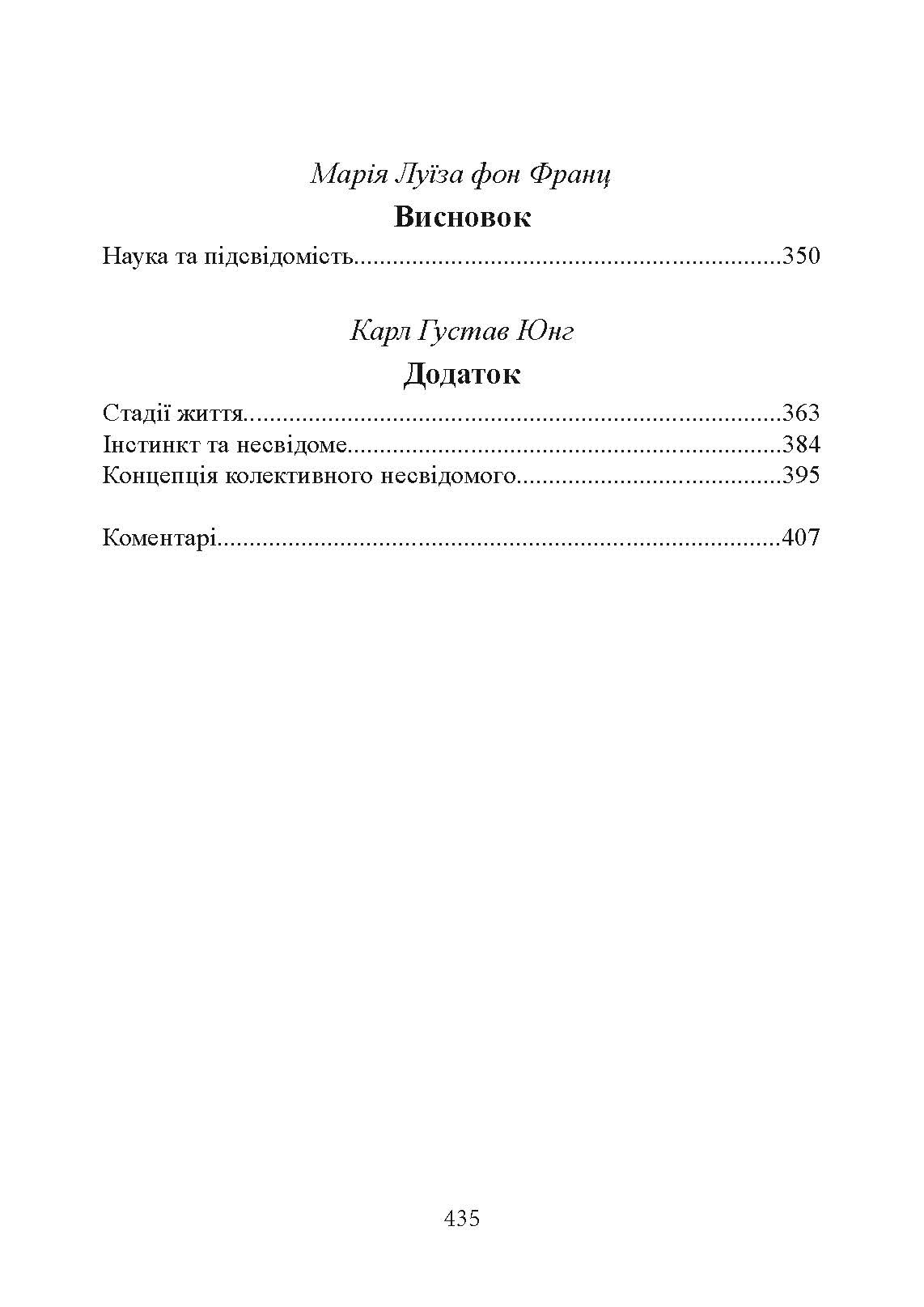 Людина та її символи. Автор — Юнг К. Г. та послідовники. 