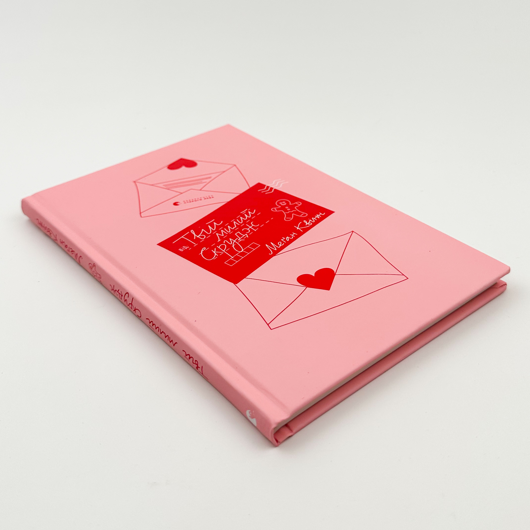 Твій милий Скрудж