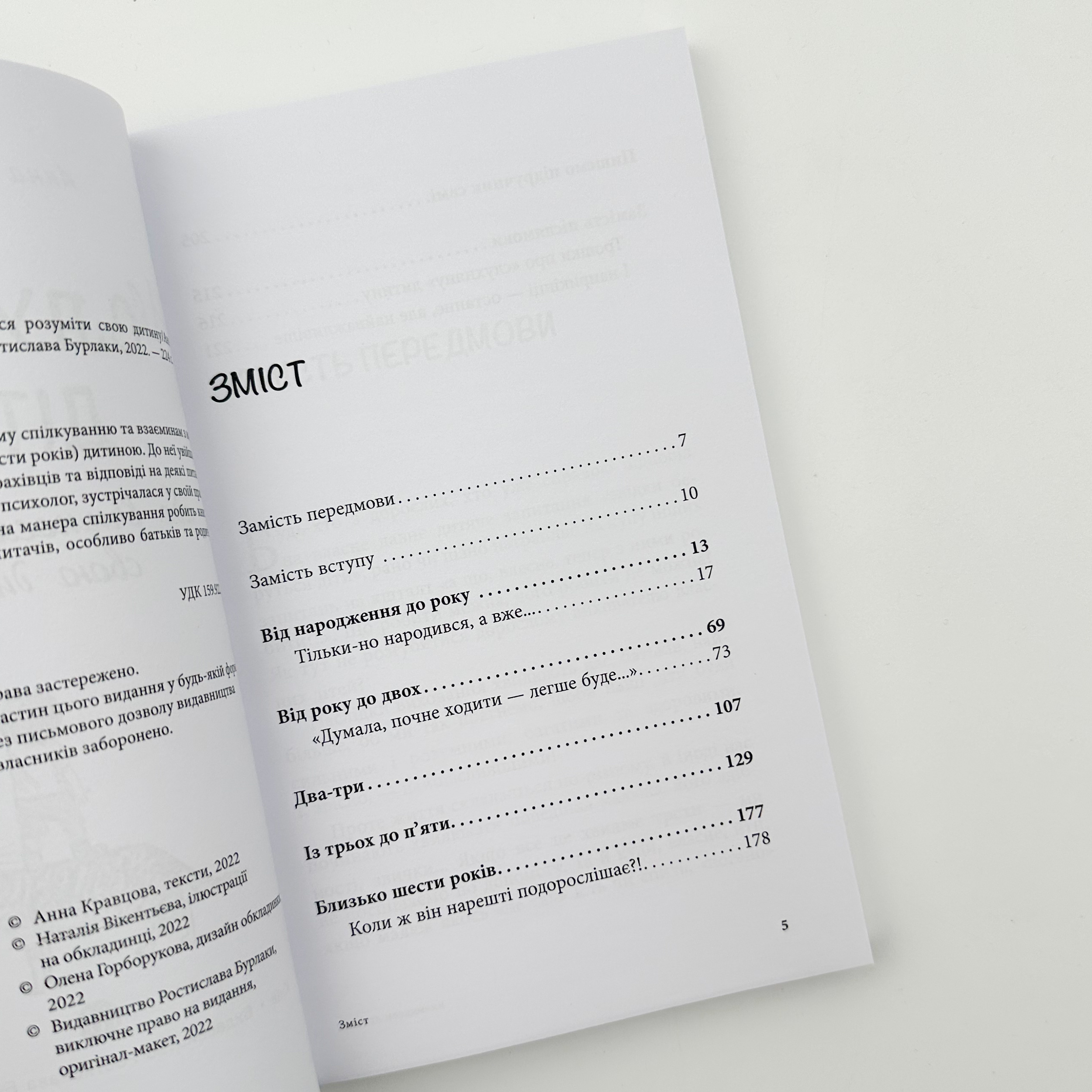 Неслухняні дітки