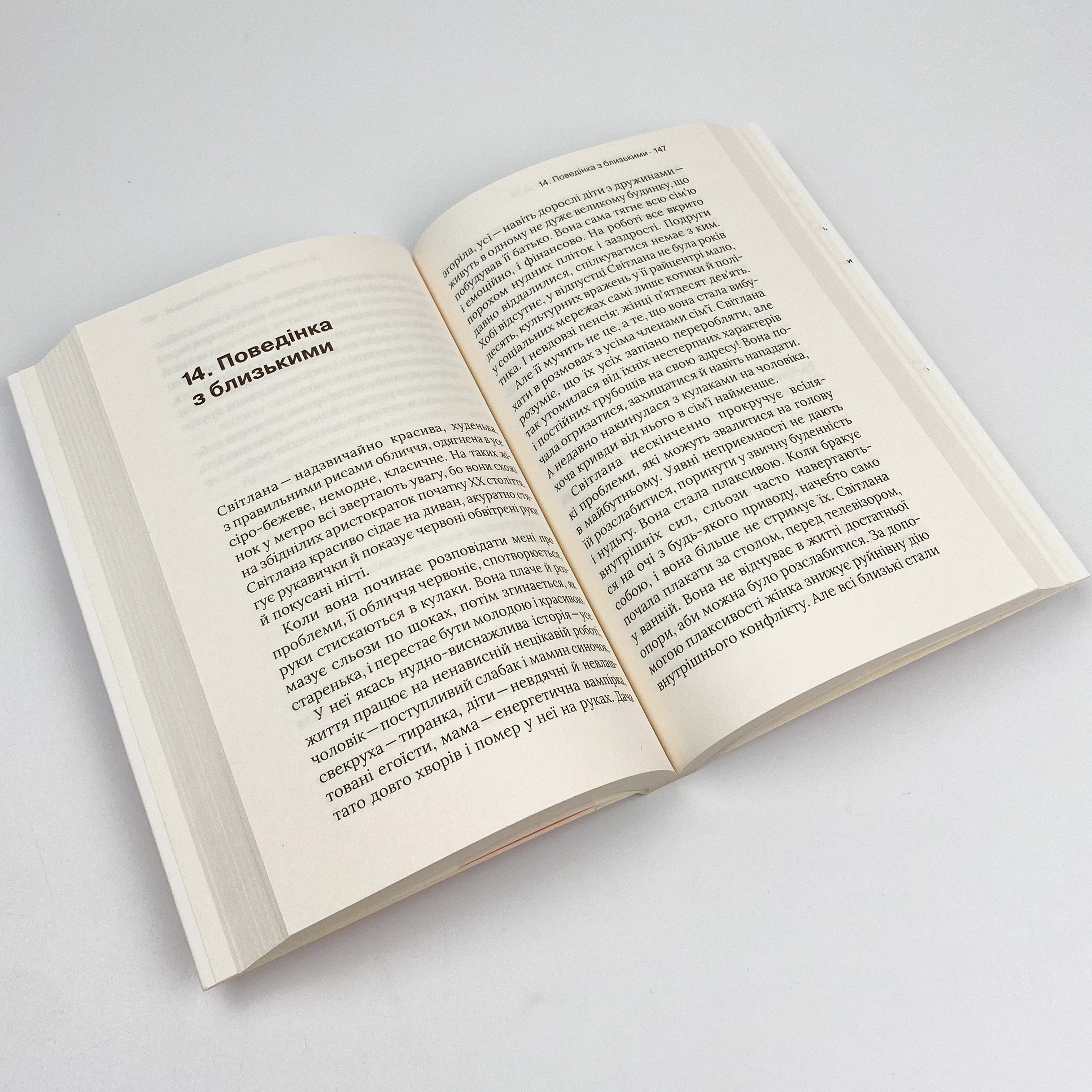 Бачити українською