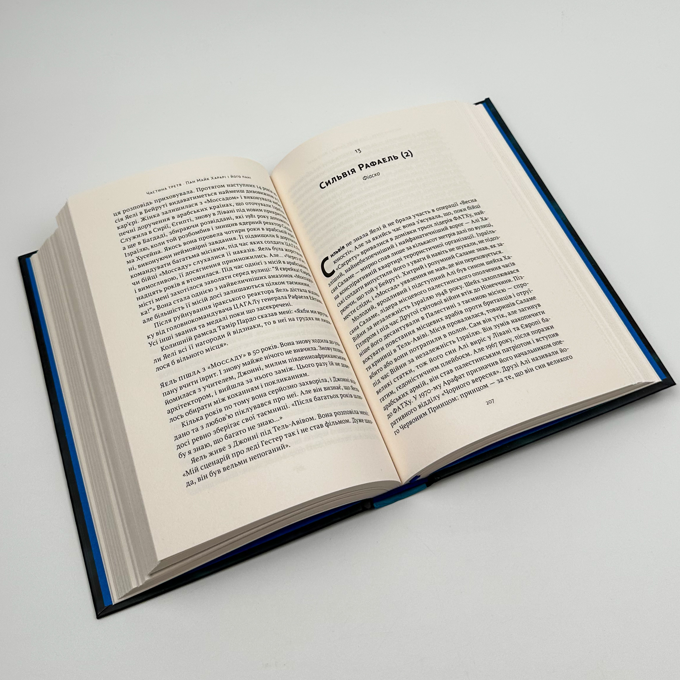 Амазонки Моссаду. Жінки в ізраїльській розвідці. Автор — Міхаель Бар-Зохар, Ніссім Мішаль. 