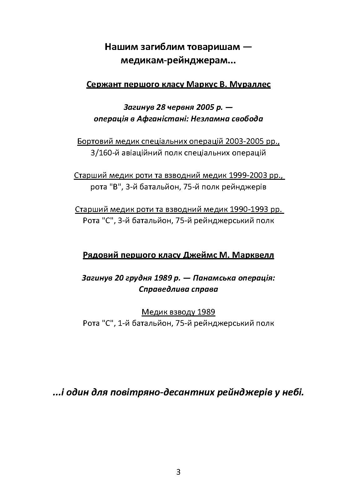 Довідник рейнджера-медика. Команда з лікування травм (тактична)