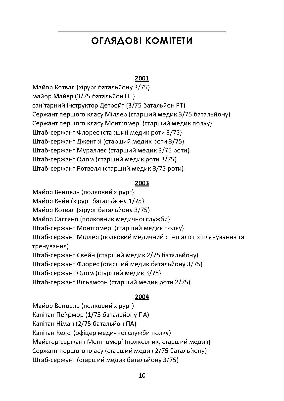 Довідник рейнджера-медика. Команда з лікування травм (тактична). . 