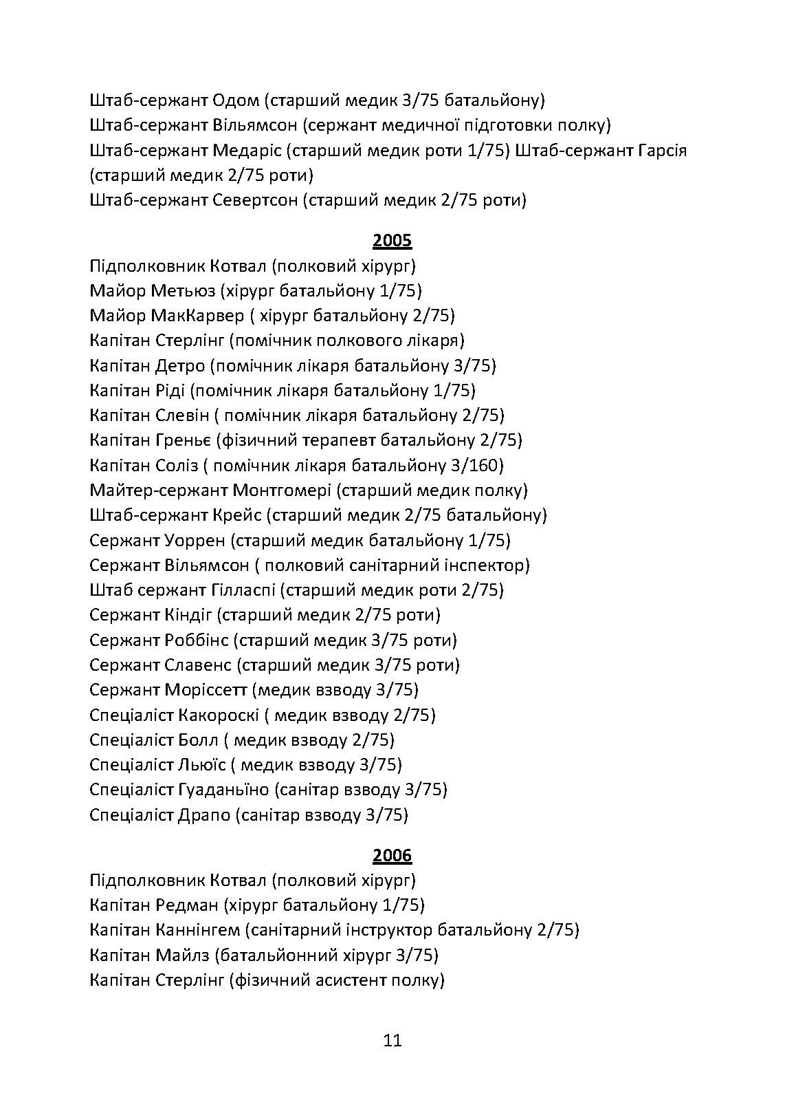 Довідник рейнджера-медика. Команда з лікування травм (тактична). . 
